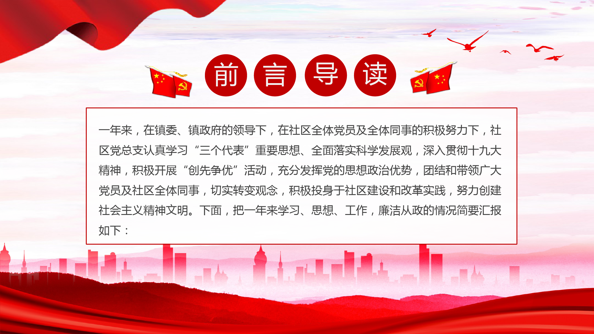 社区党支部书记年终党建工作述职报告工作总结汇报PPT模板_第2页