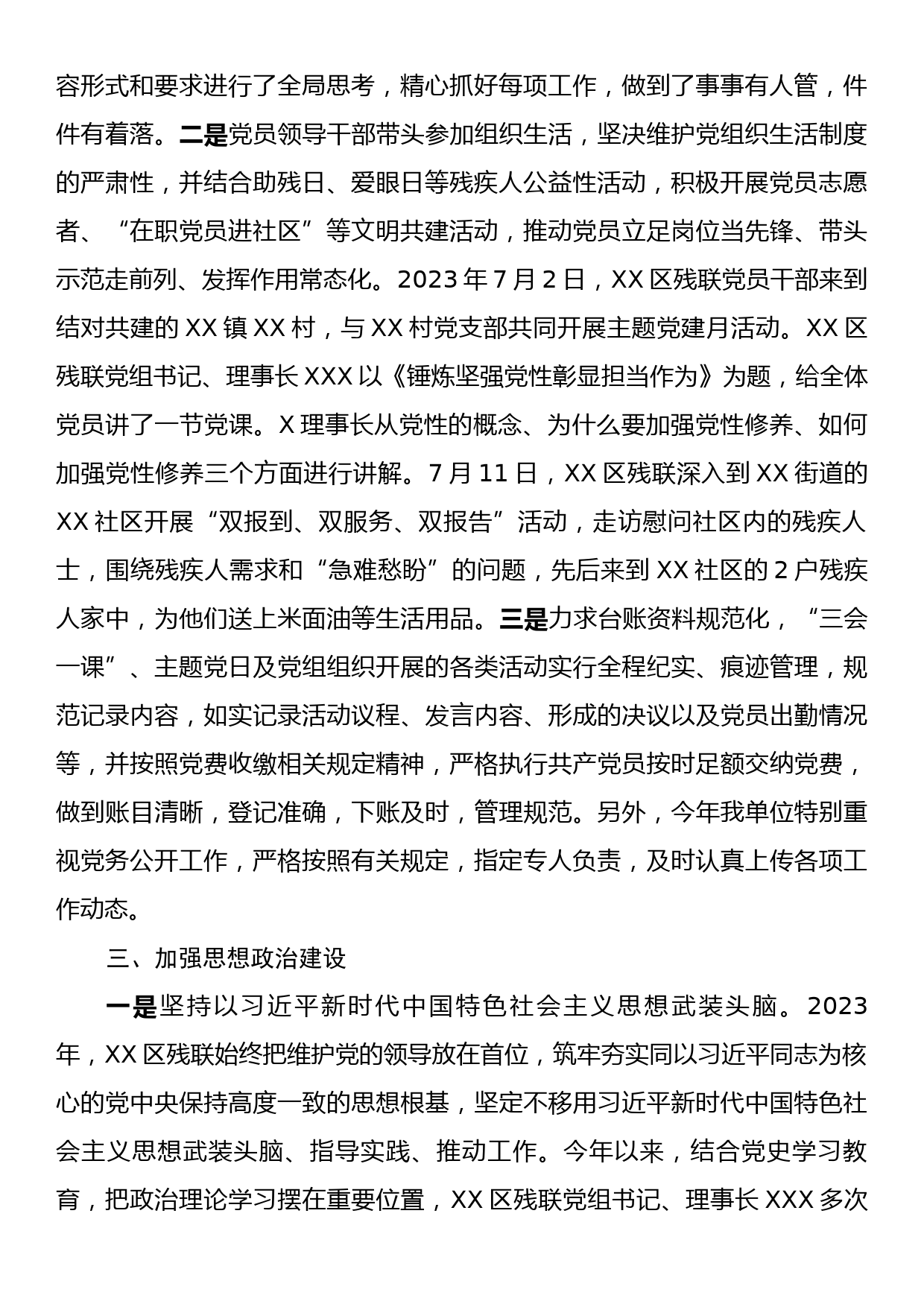 XX区残联落实管党治党政治责任情况报告_第2页