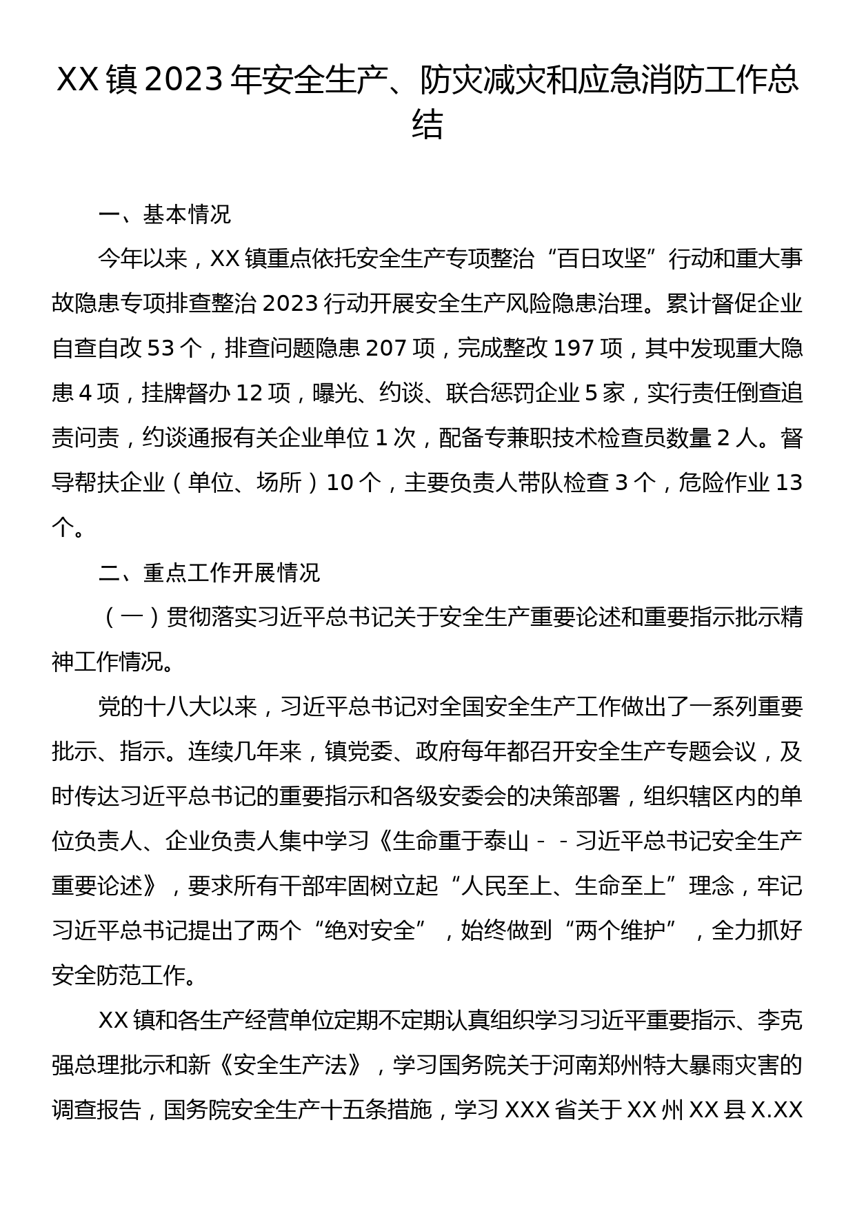 XX镇2023年安全生产、防灾减灾和应急消防工作总结_第1页