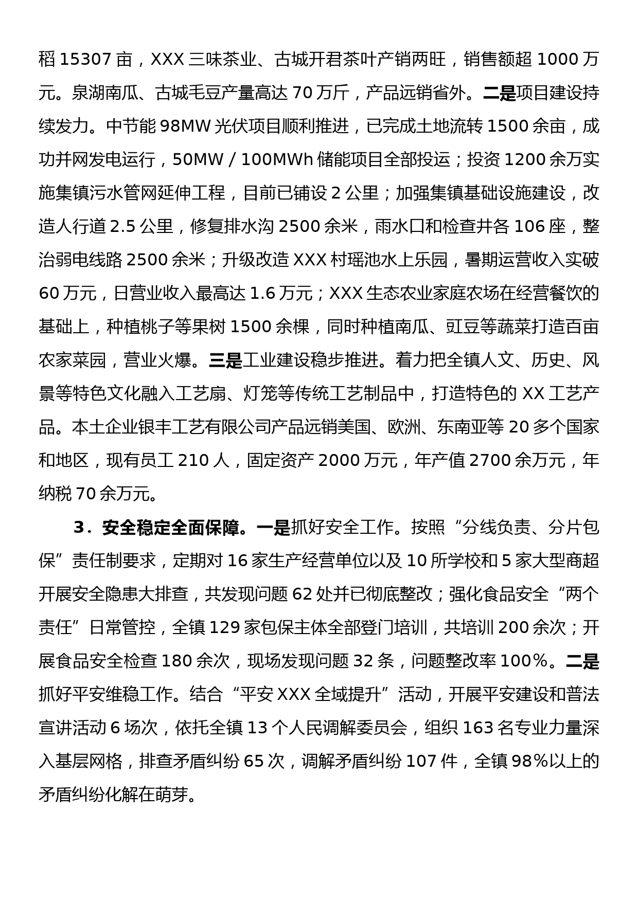 XX镇2023年工作总结及2024年工作安排_第2页