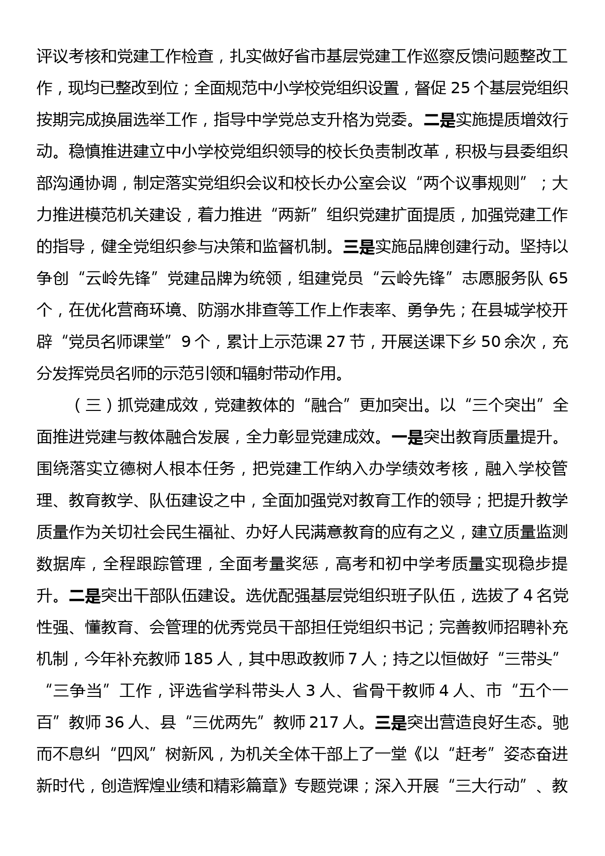 教育系统党组织书记2023年抓基层党建工作述职报告_第2页