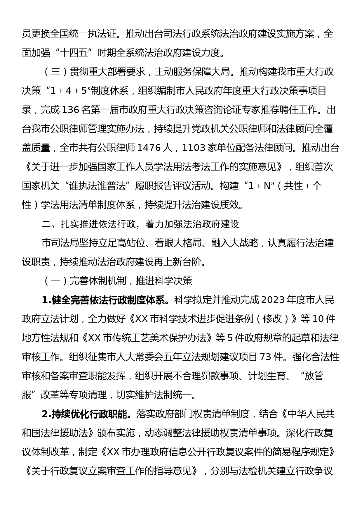 市司法局2023年度工作总结及2024年工作计划_第2页