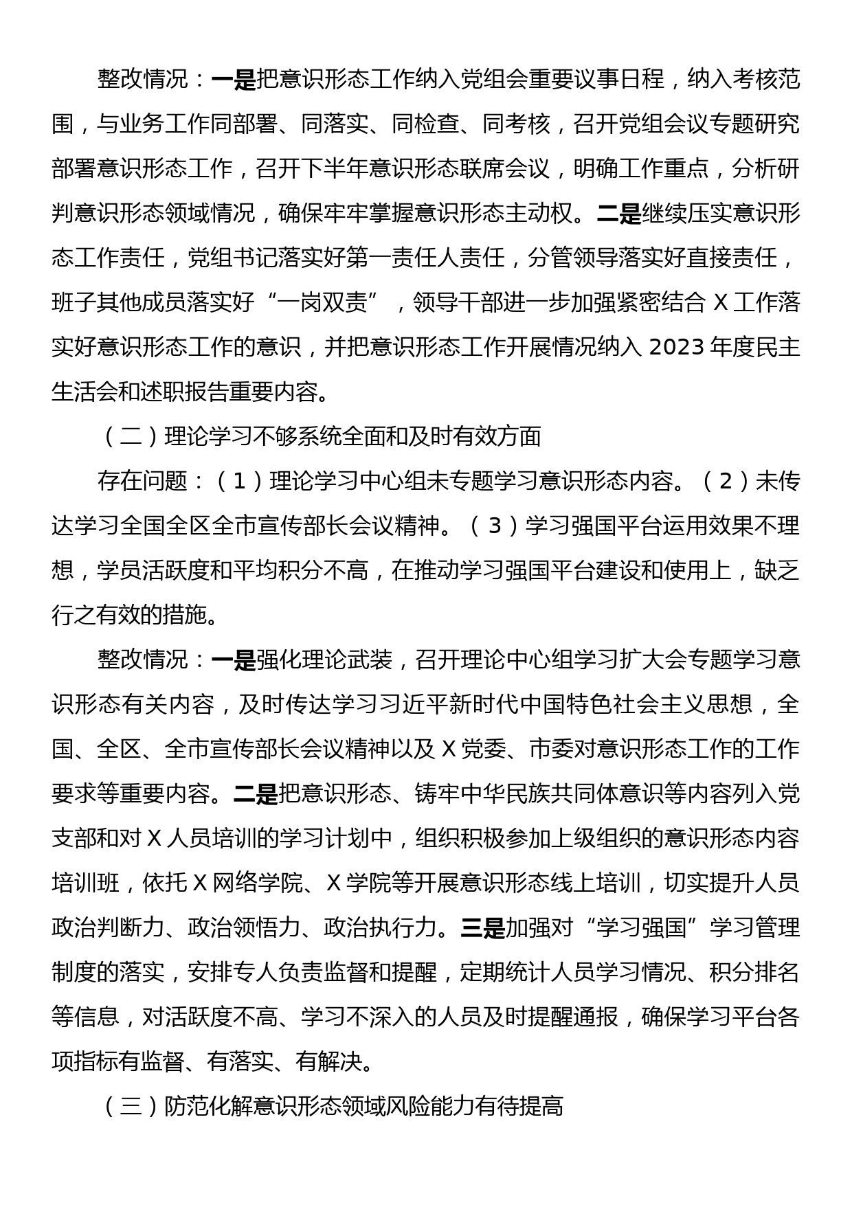 意识形态工作责任制落实情况督查整改报告_第2页