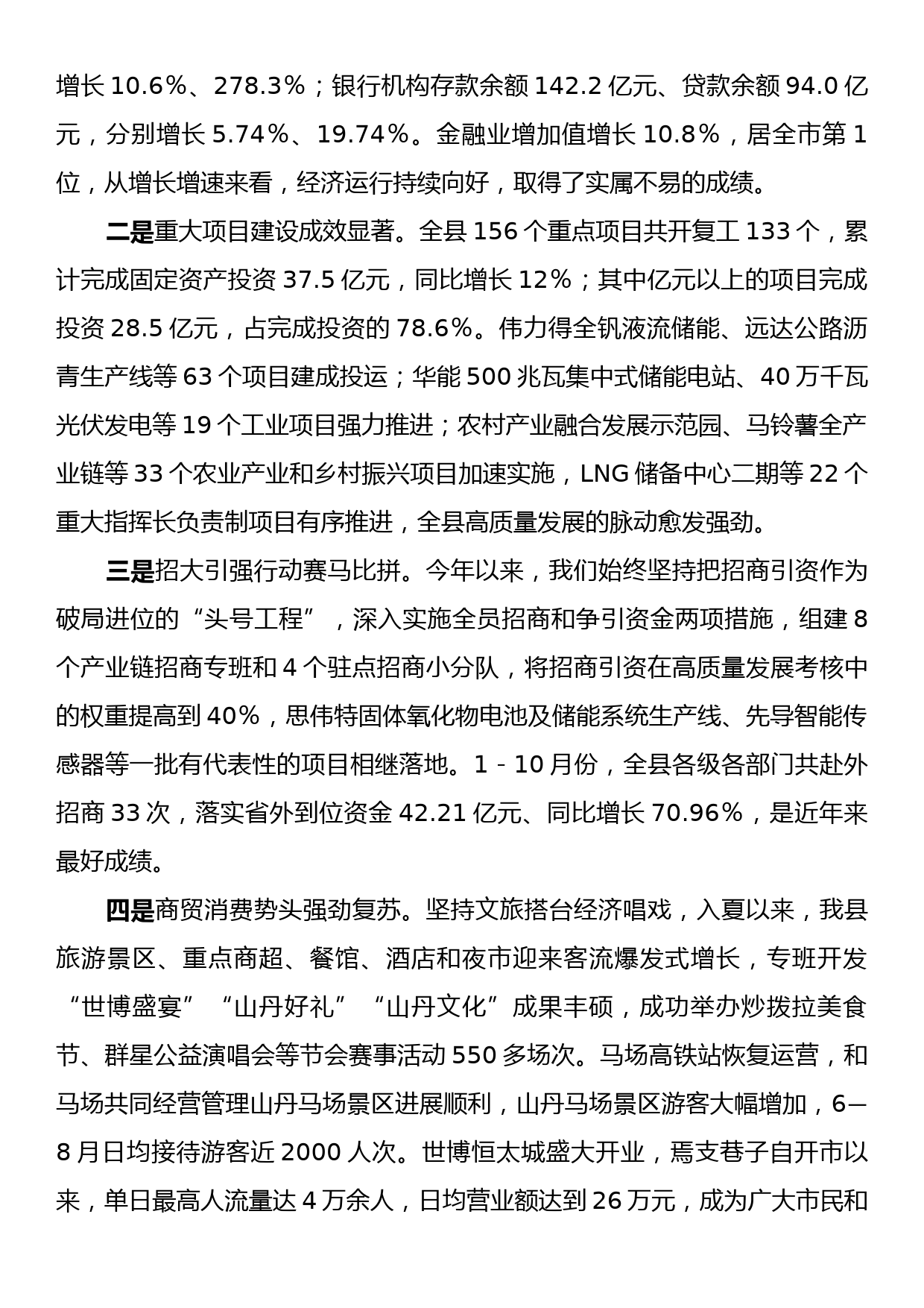 在县政府全体会议暨廉政工作会议上的讲话_第2页