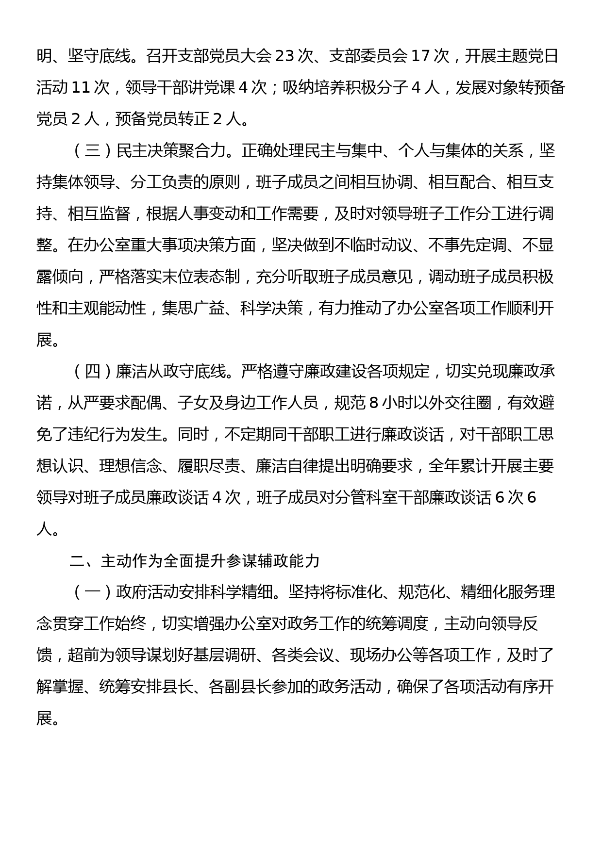 2023年度述职述德述廉报告_第2页