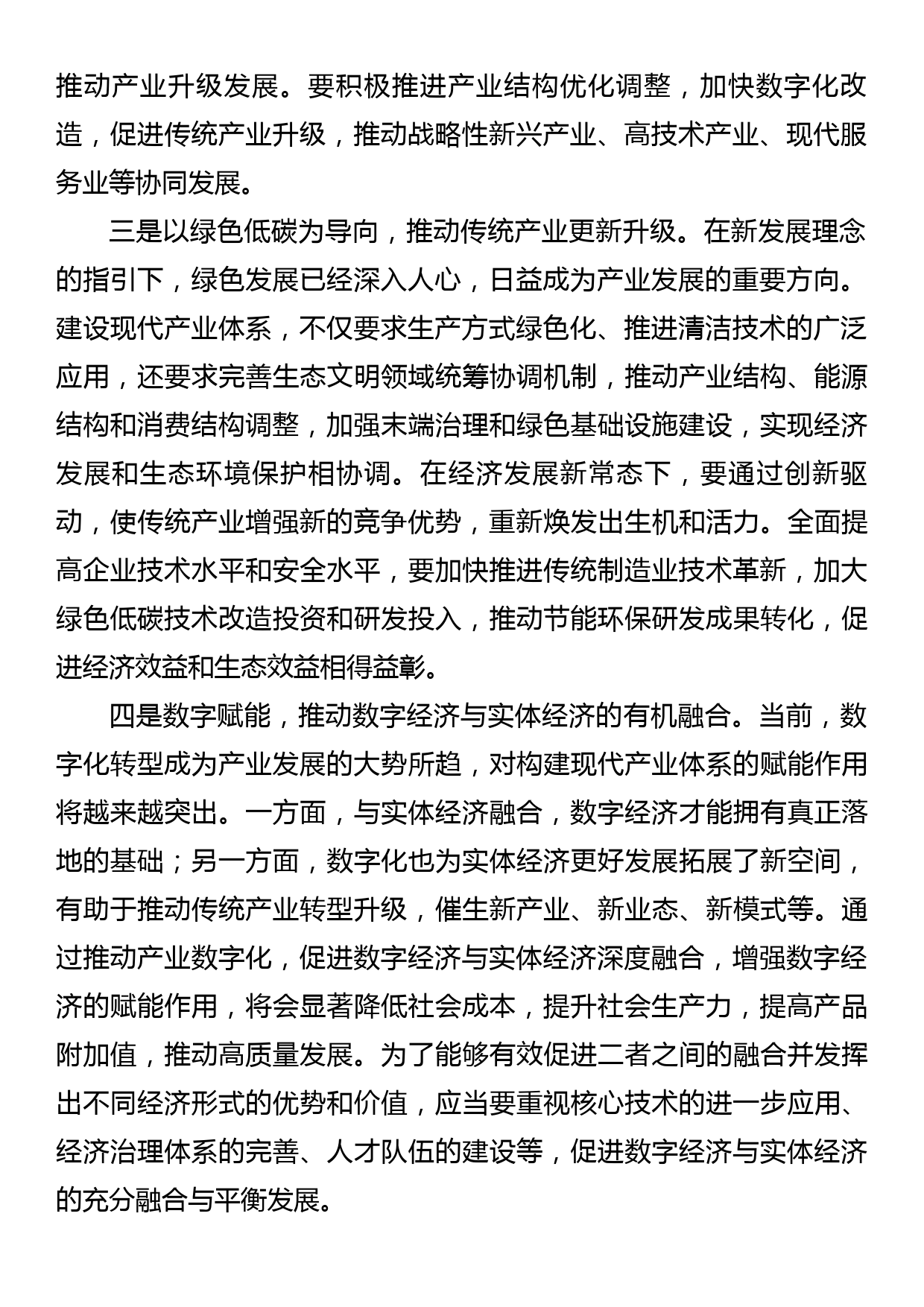 【中心组研讨发言】深入实施创新驱动发展战略+巩固壮大实体经济根基_第2页