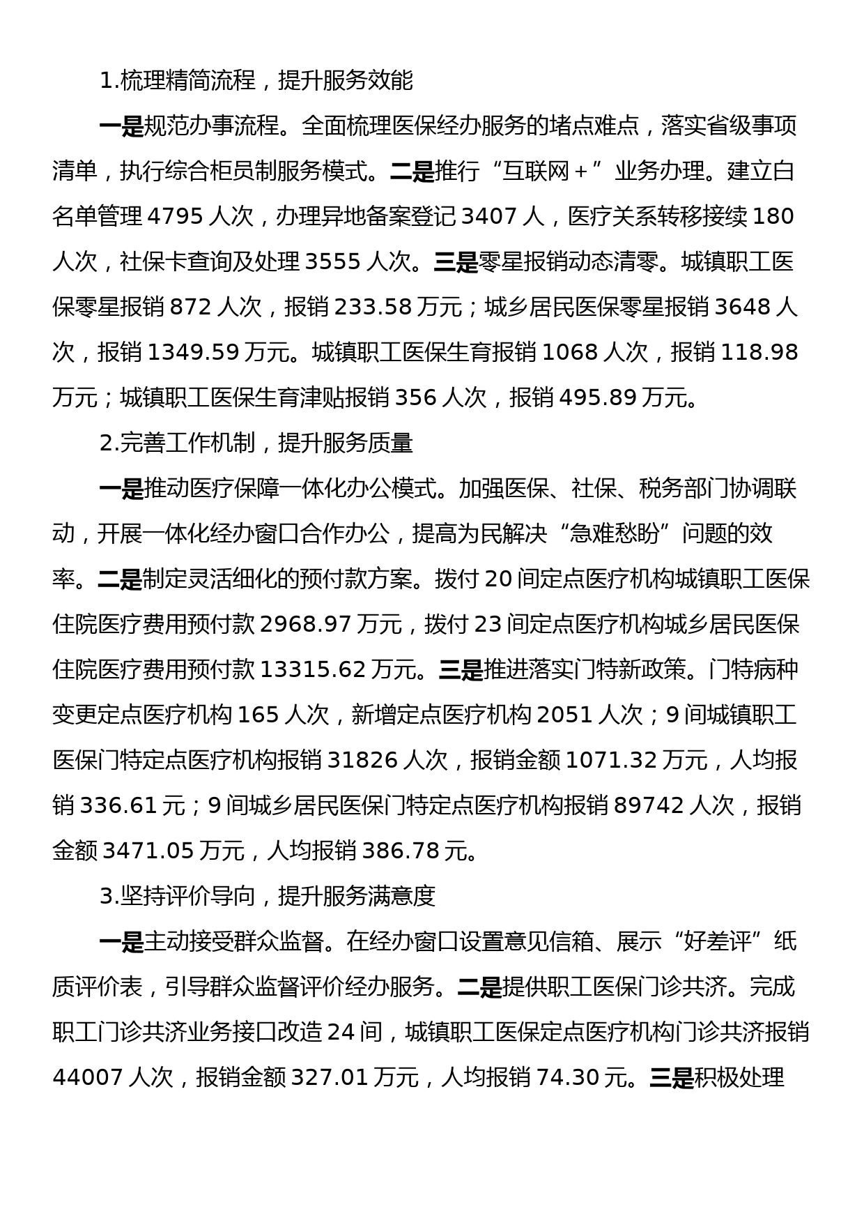 XX县医疗保障局2023年工作总结及2024年工作安排_第2页