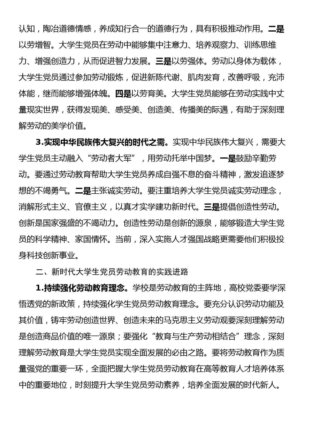 大学生党员劳动教育调研报告_第2页