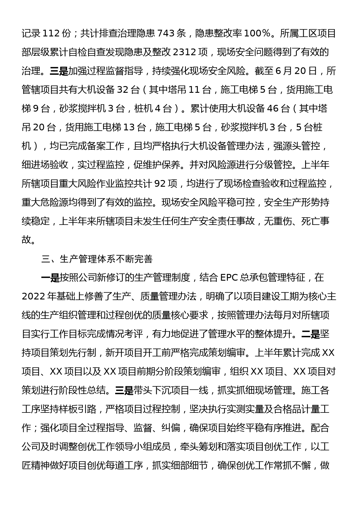 企业公司2023年工作总结及2024年工作计划_第2页