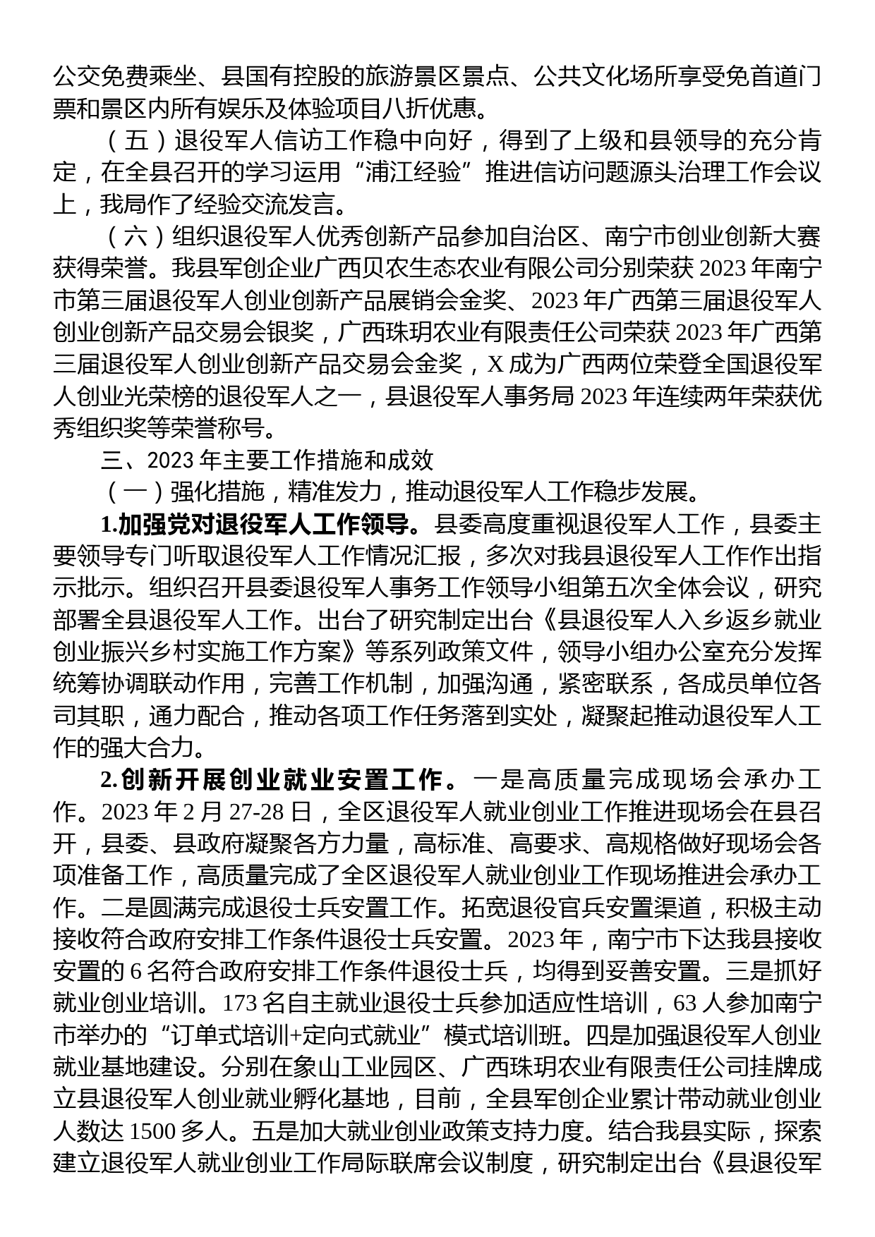 退役军人事务局2023年工作总结及2024年工作计划_第2页