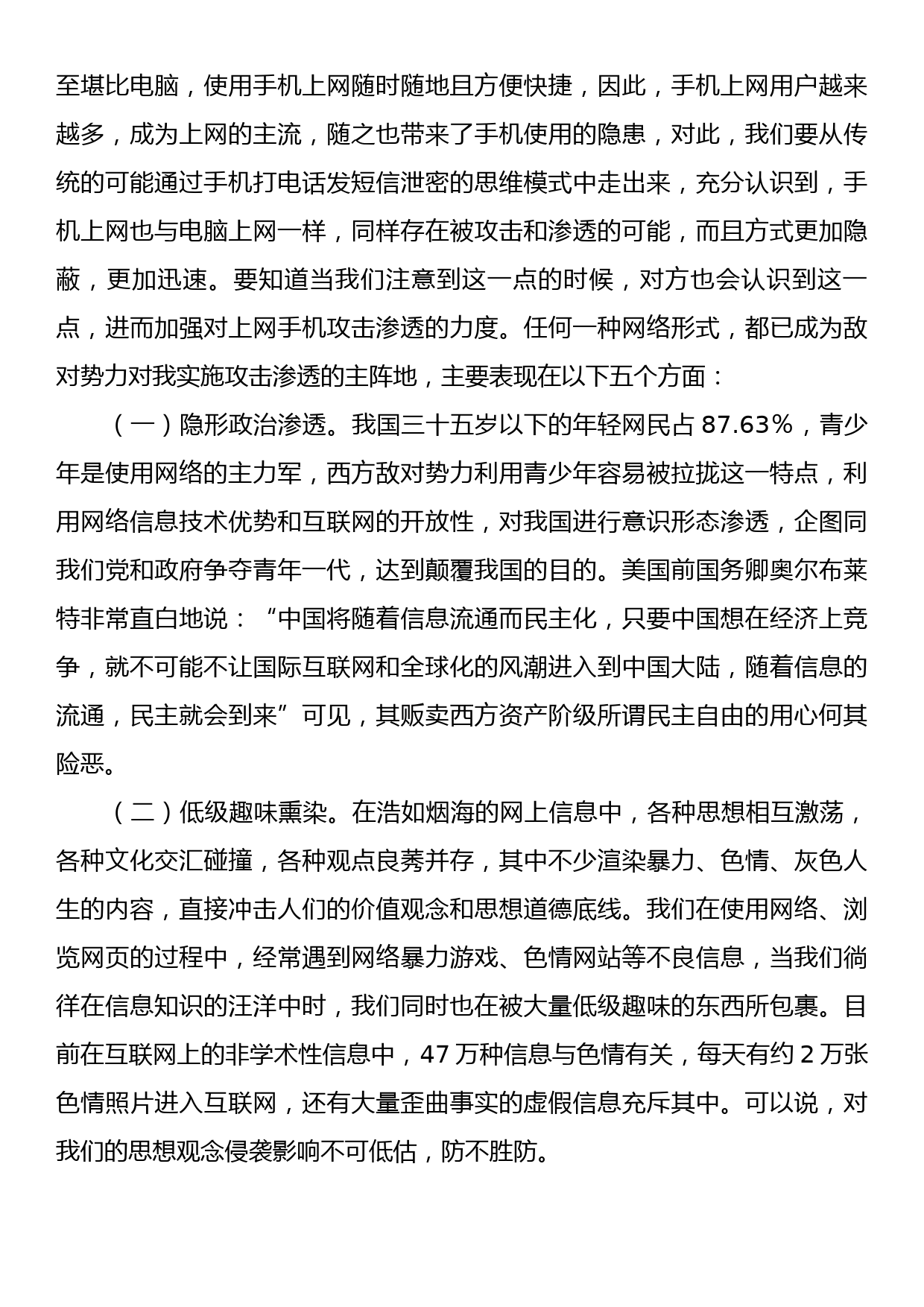 网络安全讲稿：警惕网络渗透危害筑牢安全保密防线_第2页