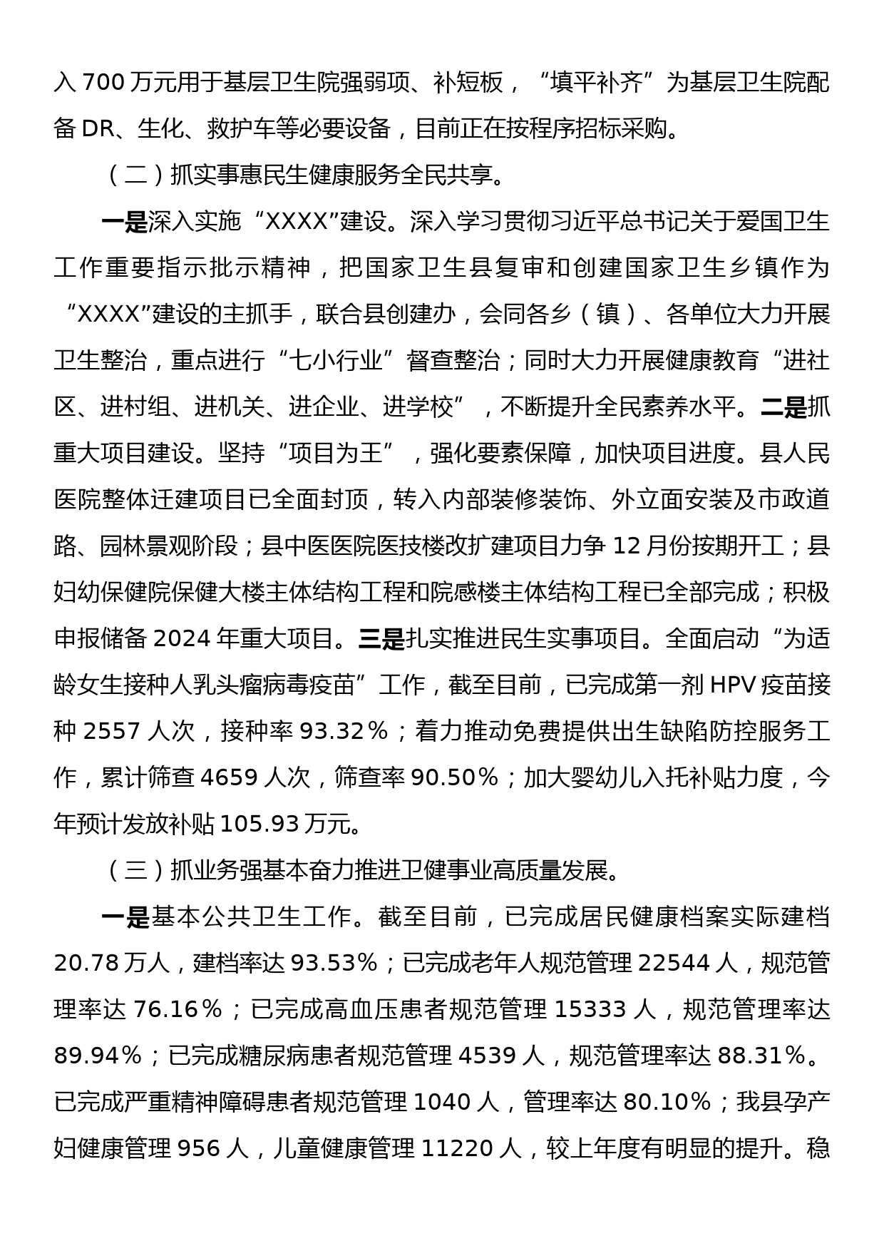 县卫健委2023年度工作总结及2024年工作计划_第2页