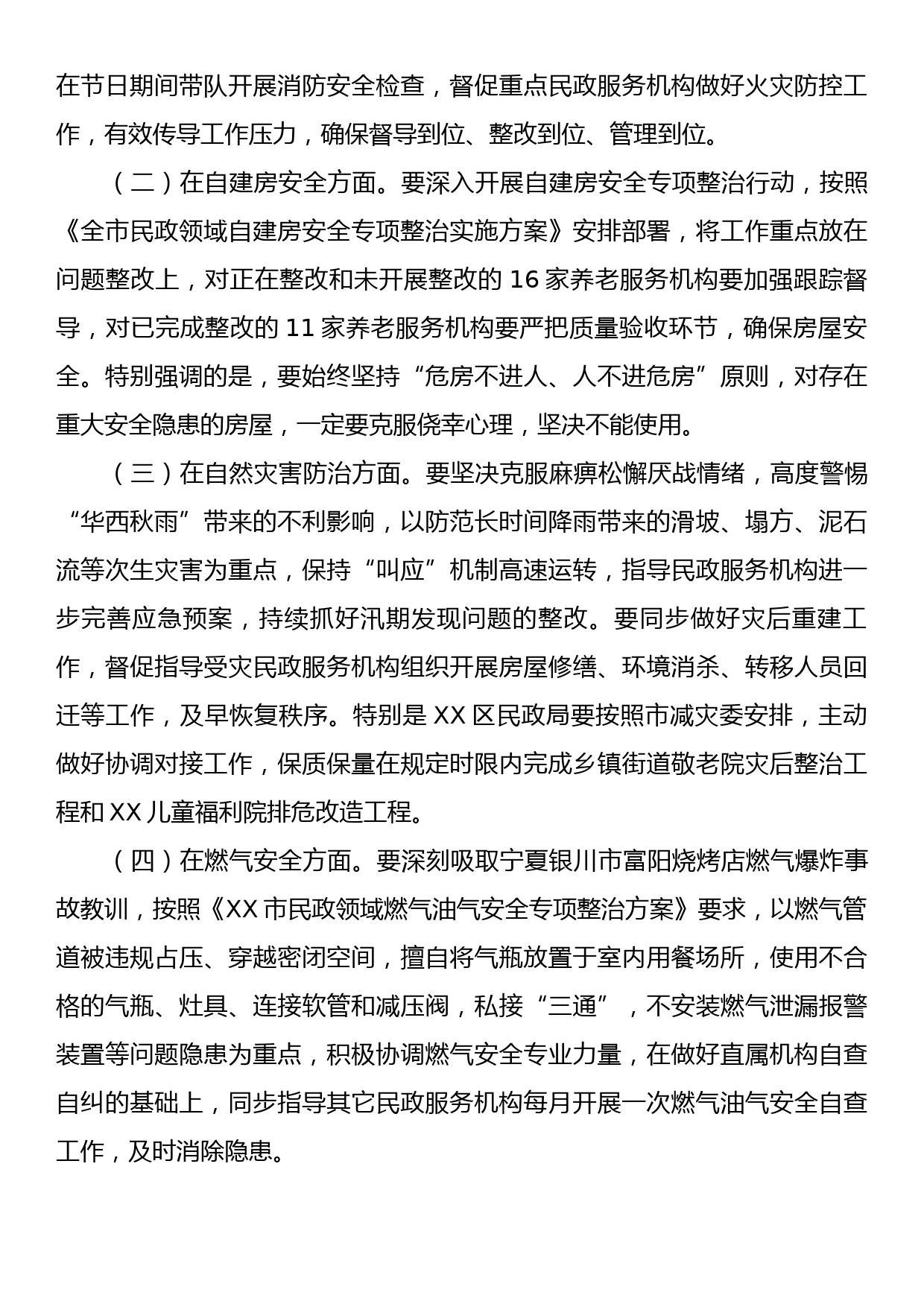 在2023年全市民政系统今冬明春安全防范工作视频调度会议上的讲话_第2页