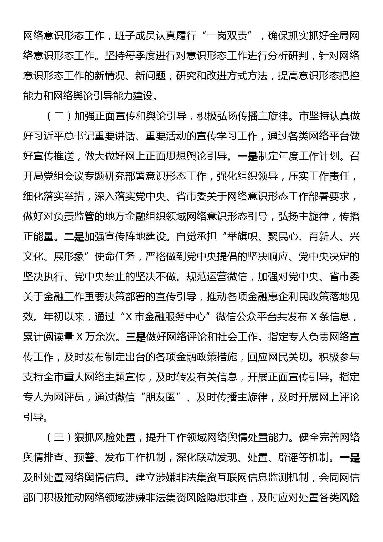 2023年意识形态和网络意识形态工作责任制落实情况自查报告_第2页