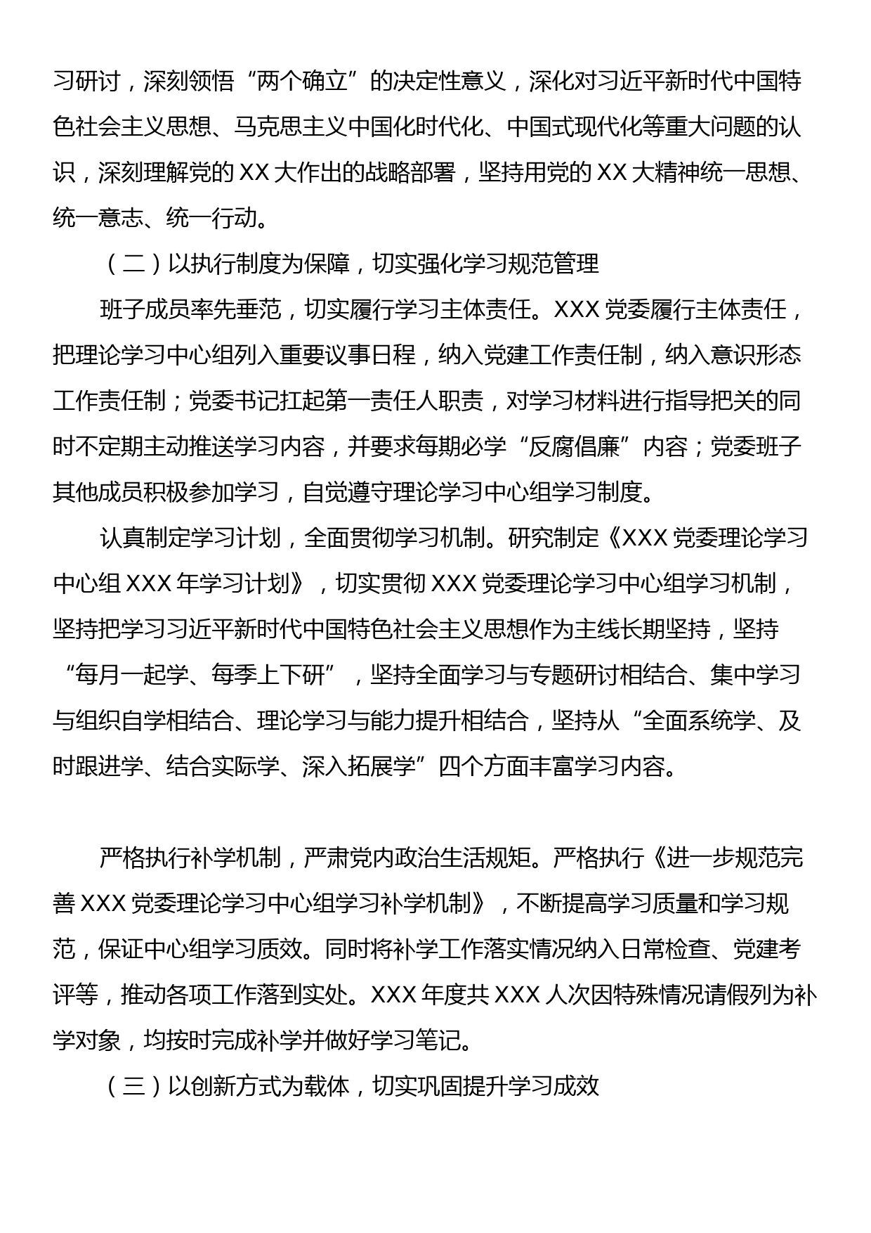 XXX党委XXX年度党委理论学习中心组学习总结报告_第2页