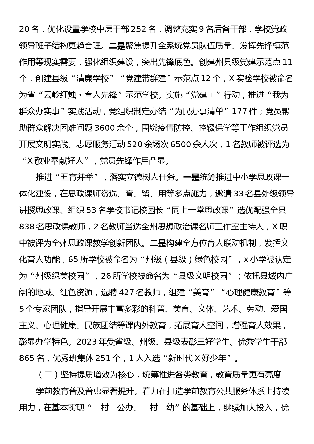 2023年全县教育体育工作总结暨2024年工作计划会议上的讲话_第2页