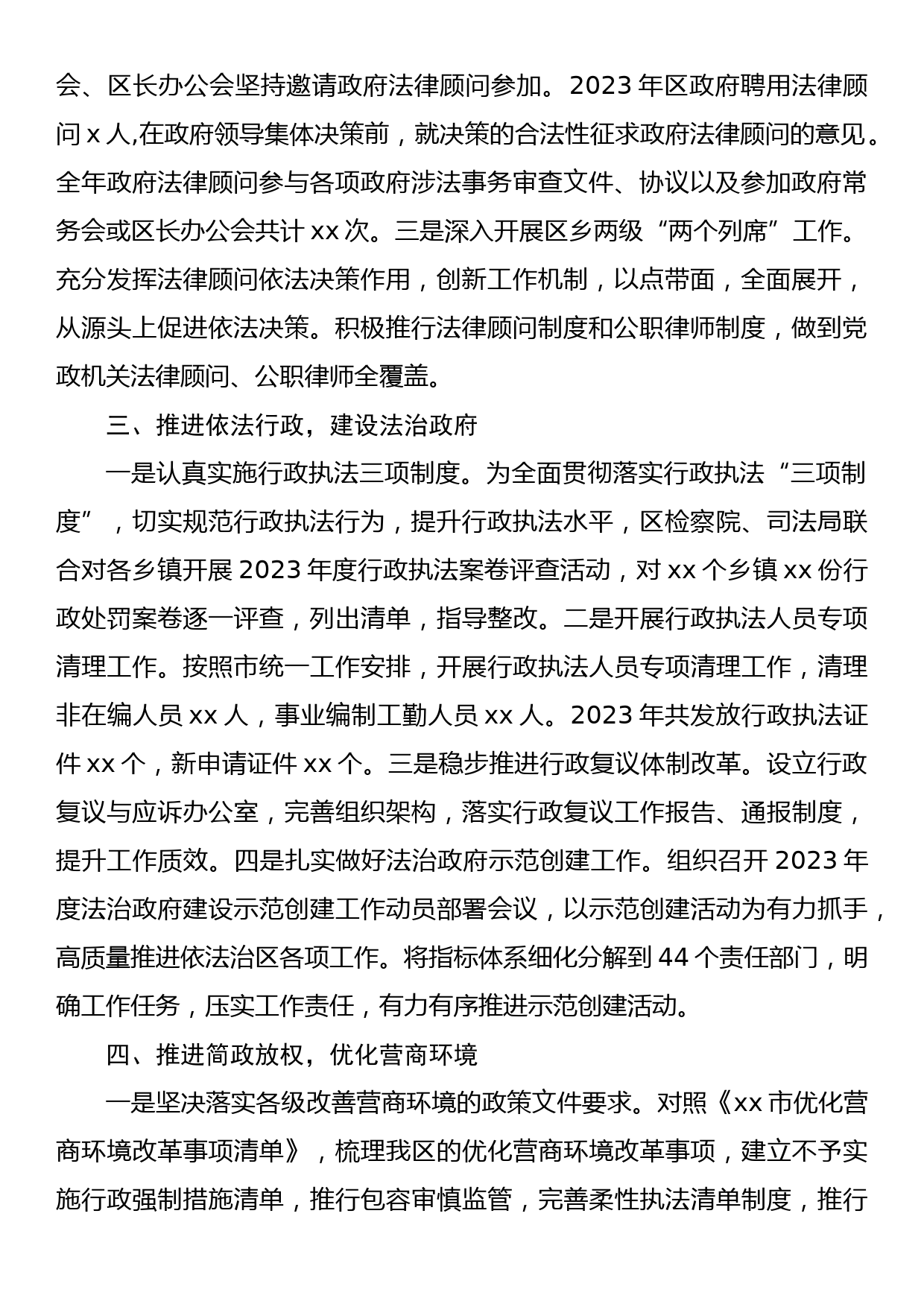 xx区人民政府2023年法治政府建设工作报告_第2页