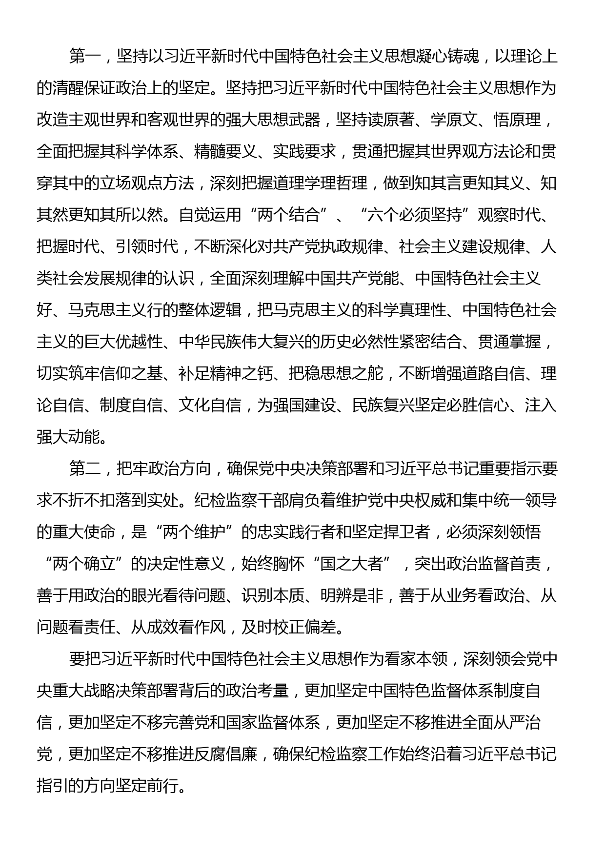 纪检监察干部廉政党课：主题教育和教育整顿一体推进，擦亮纪检监察青年干部艰苦奋斗青春底色和优良作风_第2页