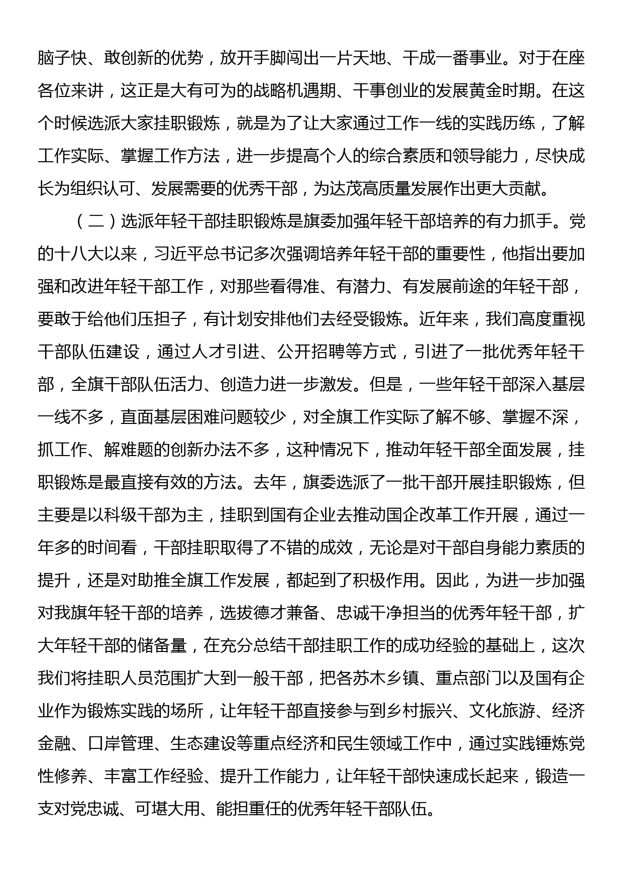 在年轻干部挂职锻炼工作部署会议上的讲话_第2页