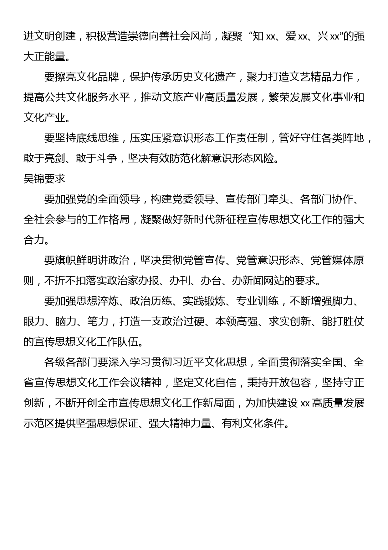 在全市宣传思想文化工作会议上的讲话提纲_第2页