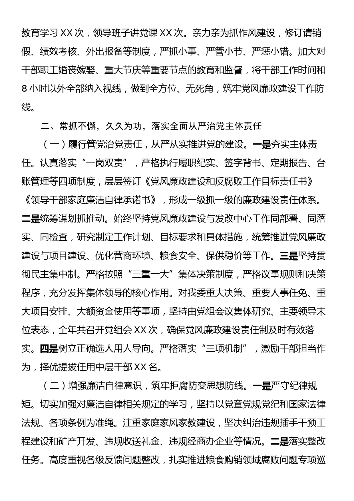 2023年党组书记述责述廉报告_第2页