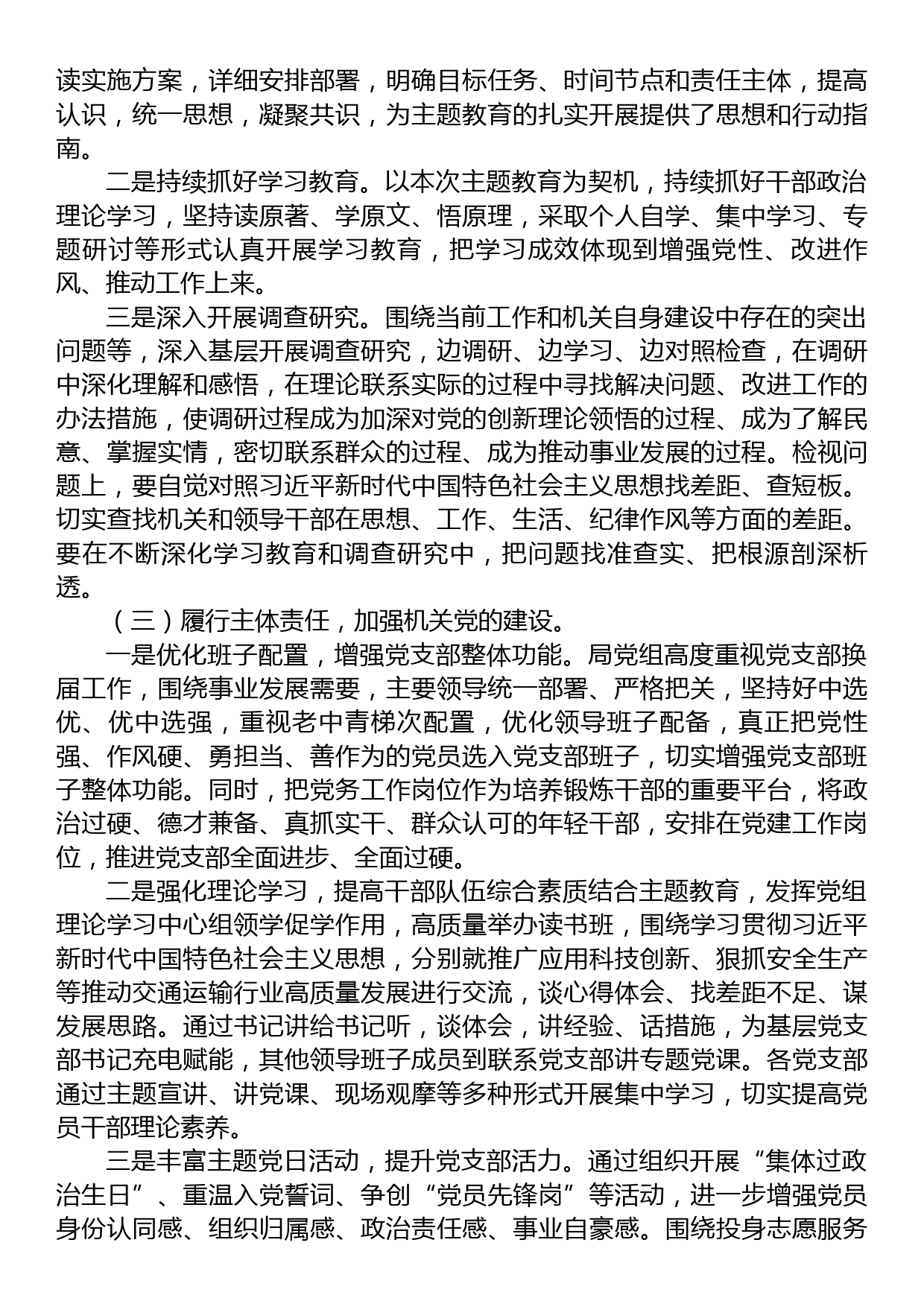 2023年度党支部书记抓党建工作述职报告_第2页