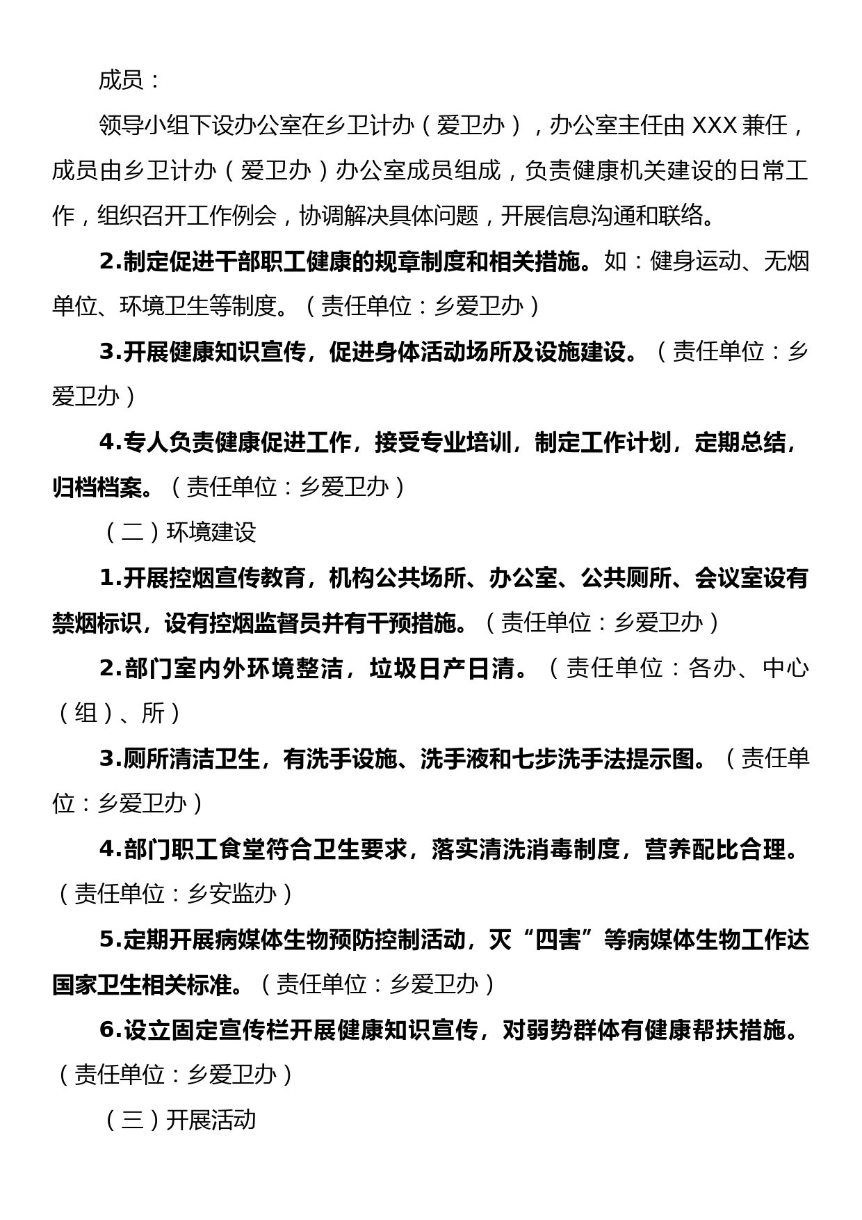 XX乡健康机关建设实施方案_第2页