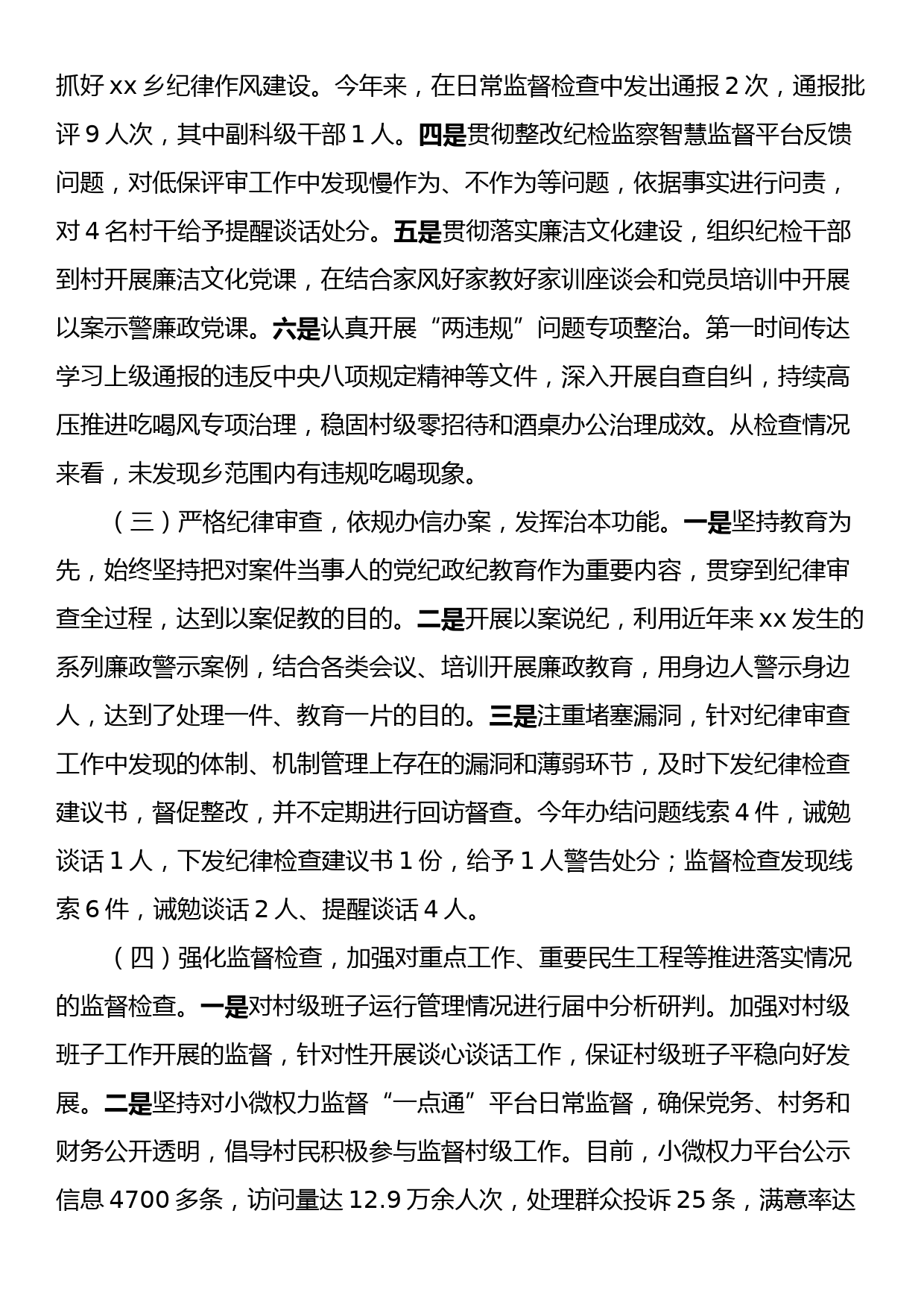 xx乡纪委2023年度工作总结及2024年工作安排_第2页