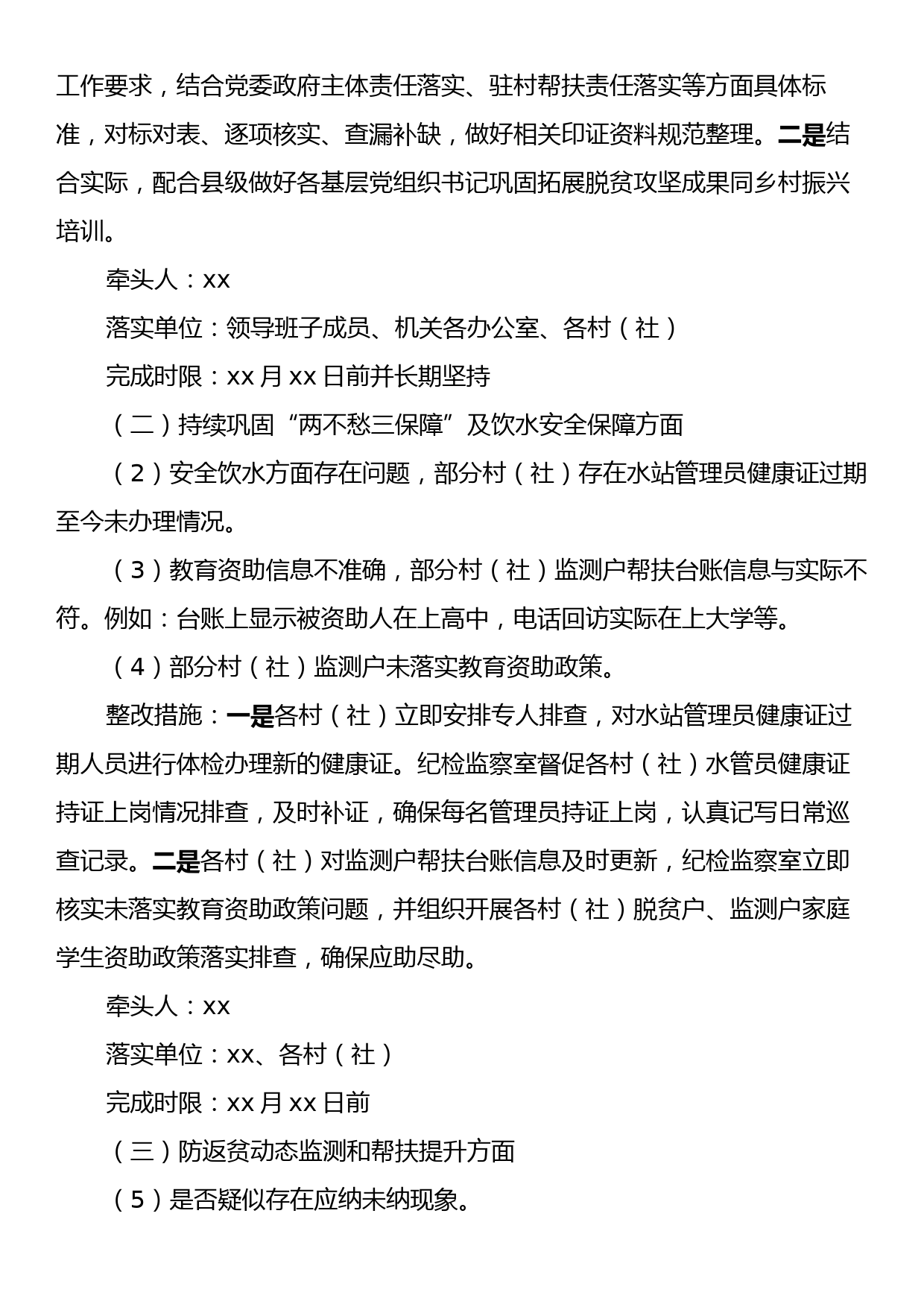 xx镇2023年巩固拓展脱贫攻坚成果同乡村振兴有效衔接省县督帮反馈问题整改工作方案_第2页