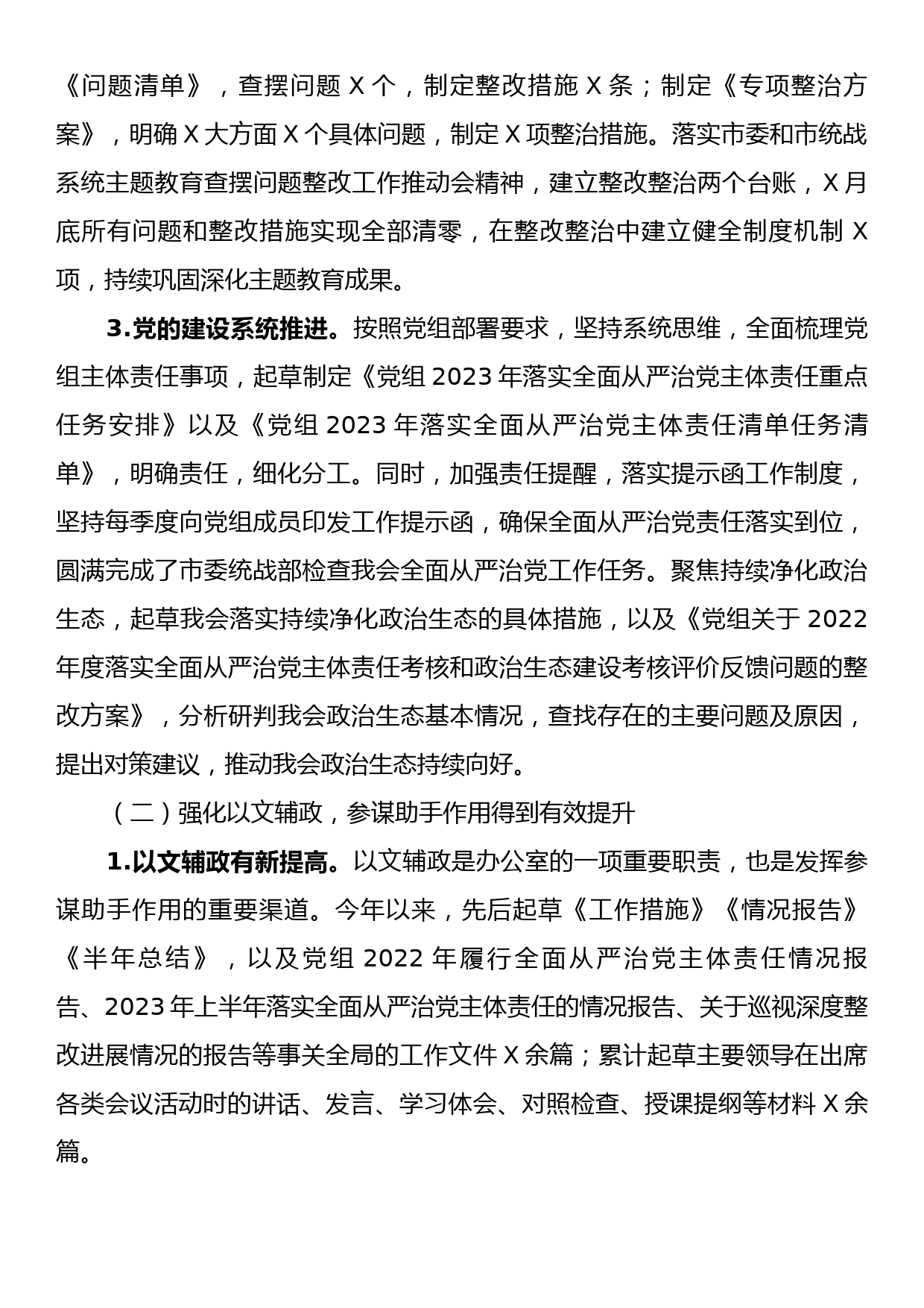 办公室2023年工作总结和2024年工作计划_第2页