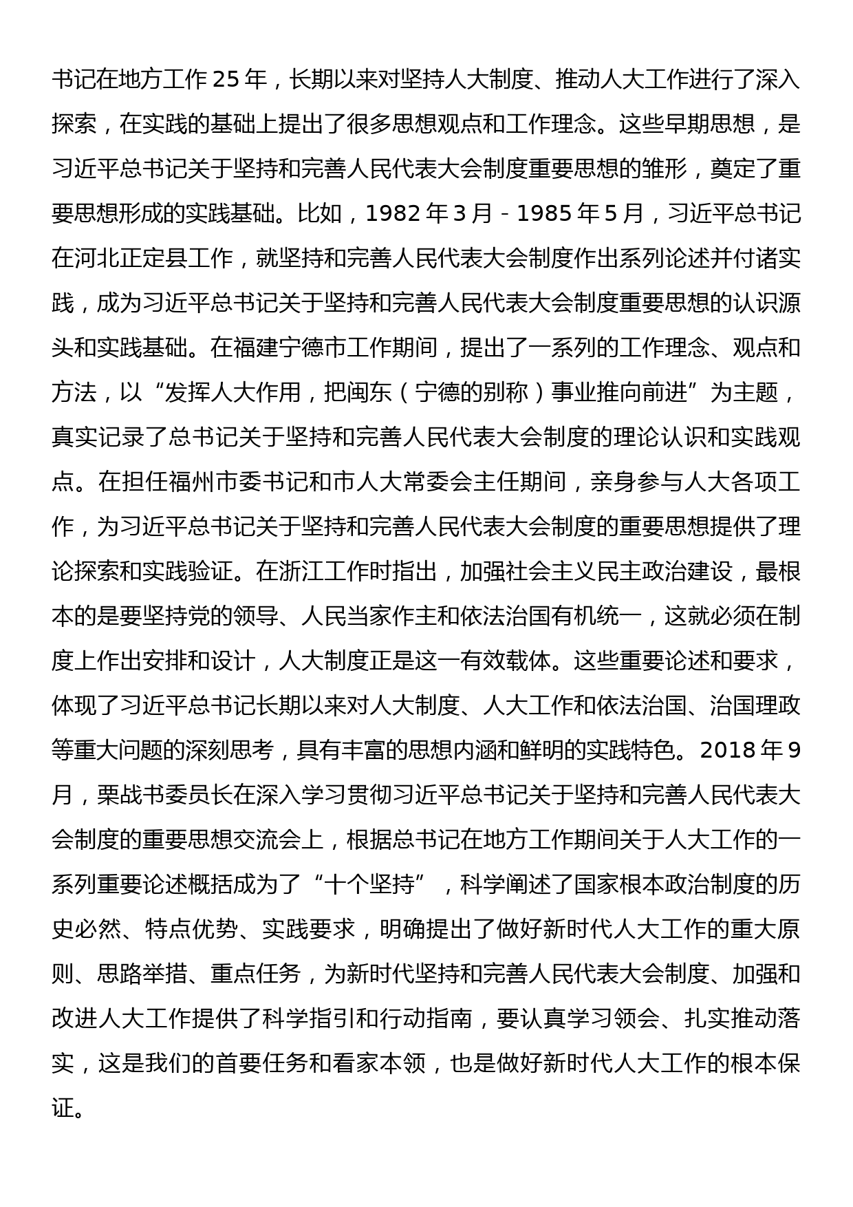 党课讲稿：汲取精神营养坚定信心决心奋力为全县高质量发展贡献人大力量_第2页