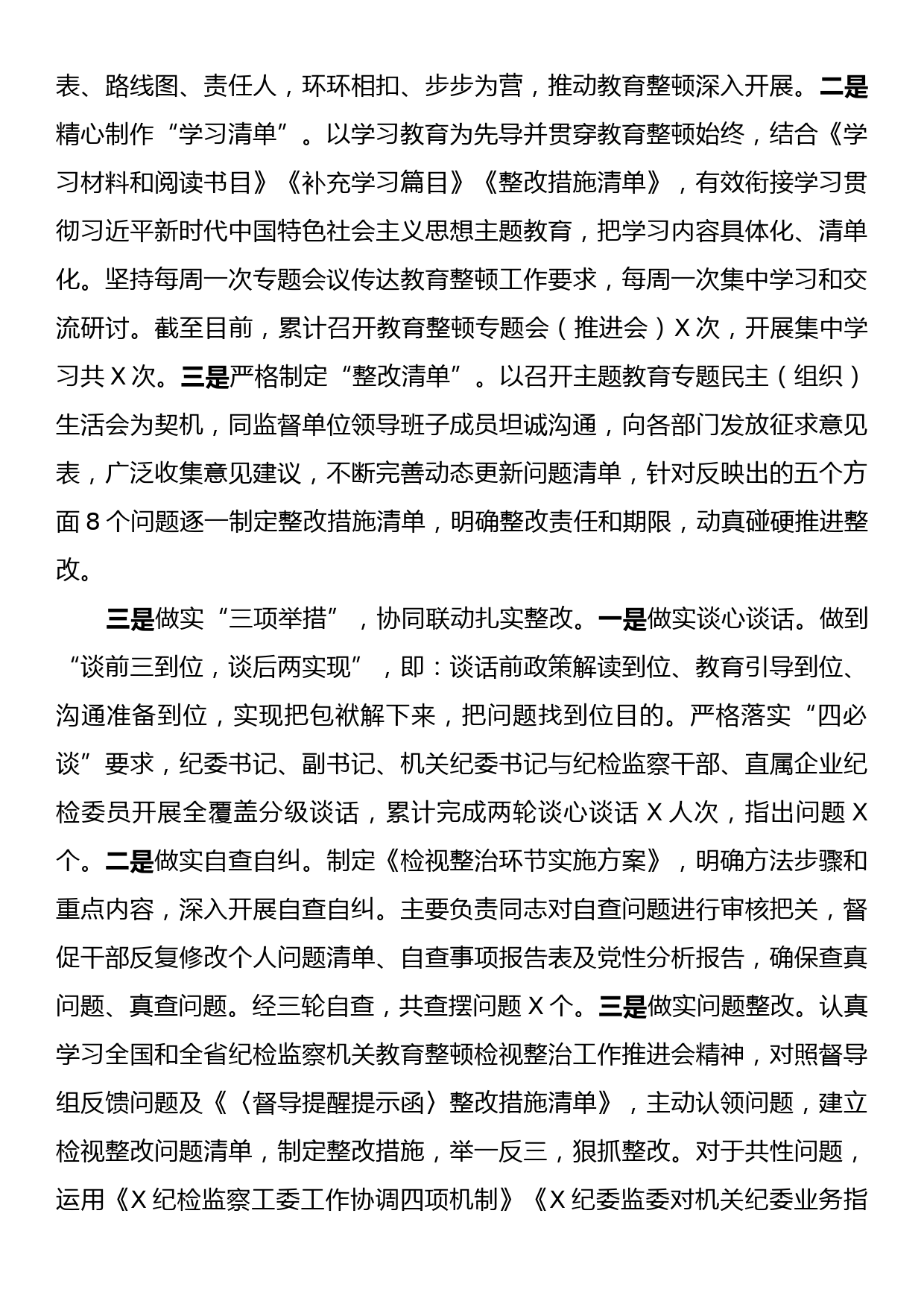 纪委监委纪检监察干部队伍教育整顿工作总结_第2页