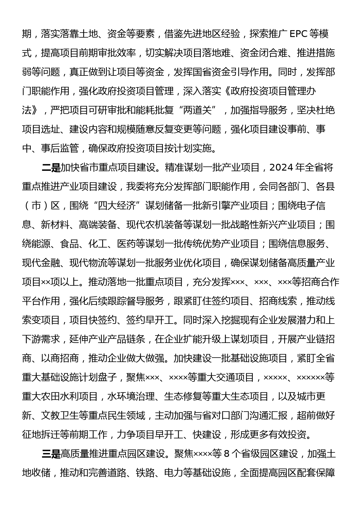 市发改委2024年工作思路谋划情况_第2页