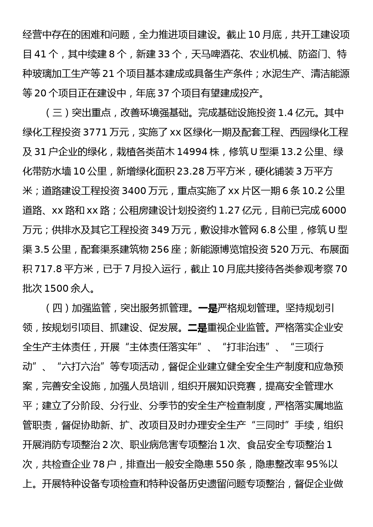 园区管委会2023年工作总结及2024年重点工作计划_第2页