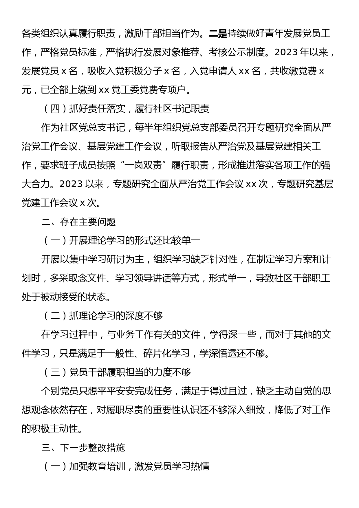 2023年度社区党组织书记抓基层党建工作述职报告_第2页