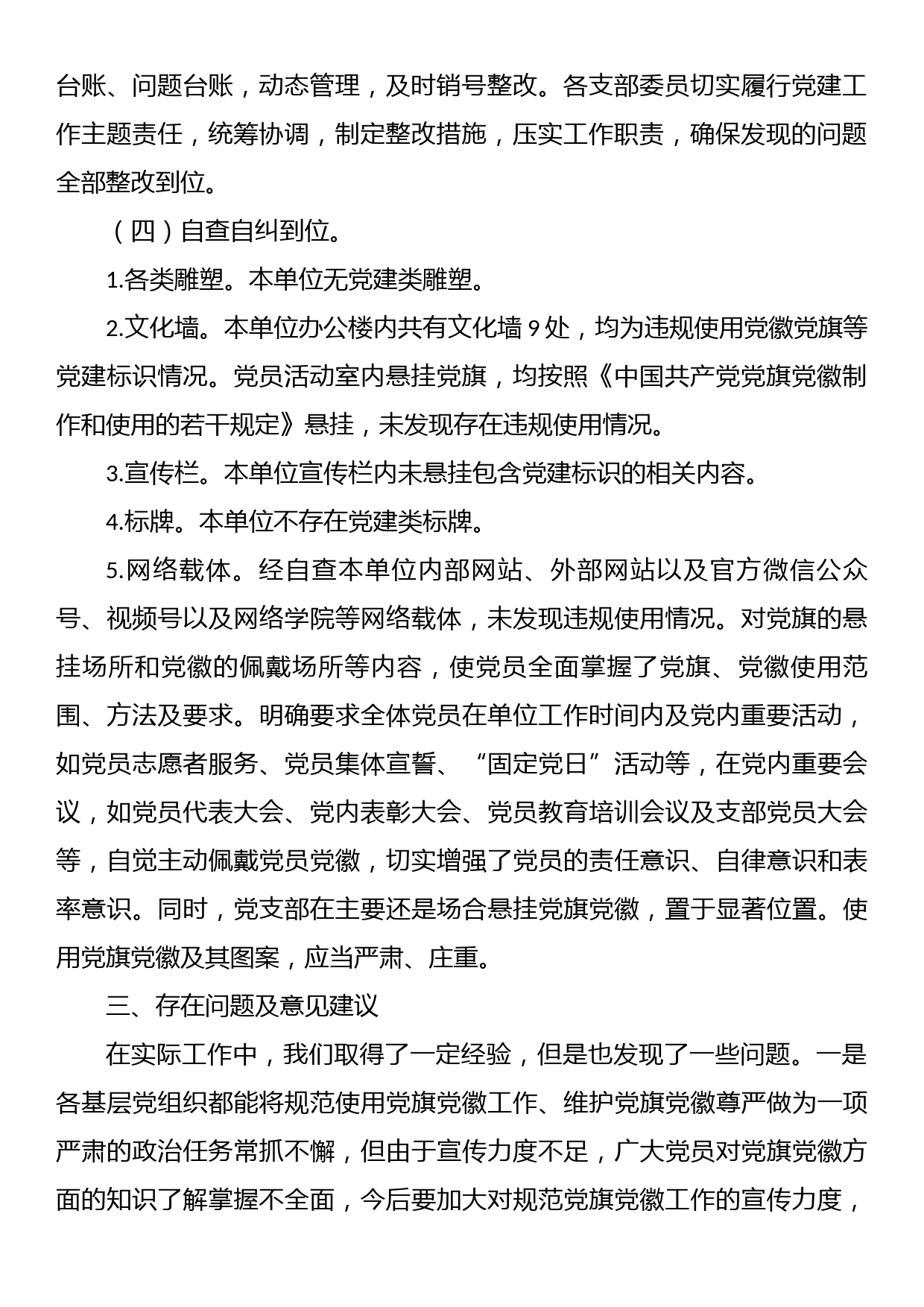 关于开展党建标识设计制作使用情况自查报告_第2页