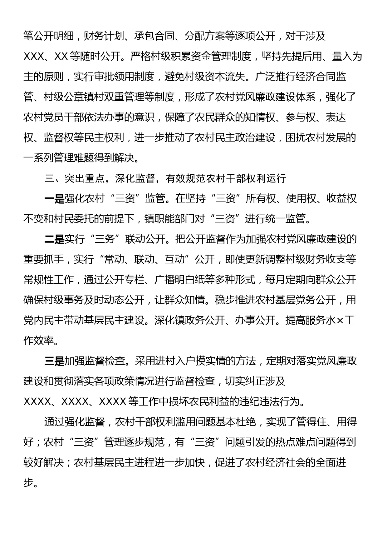 党委书记在全县党风廉政建设会议上的汇报_第2页