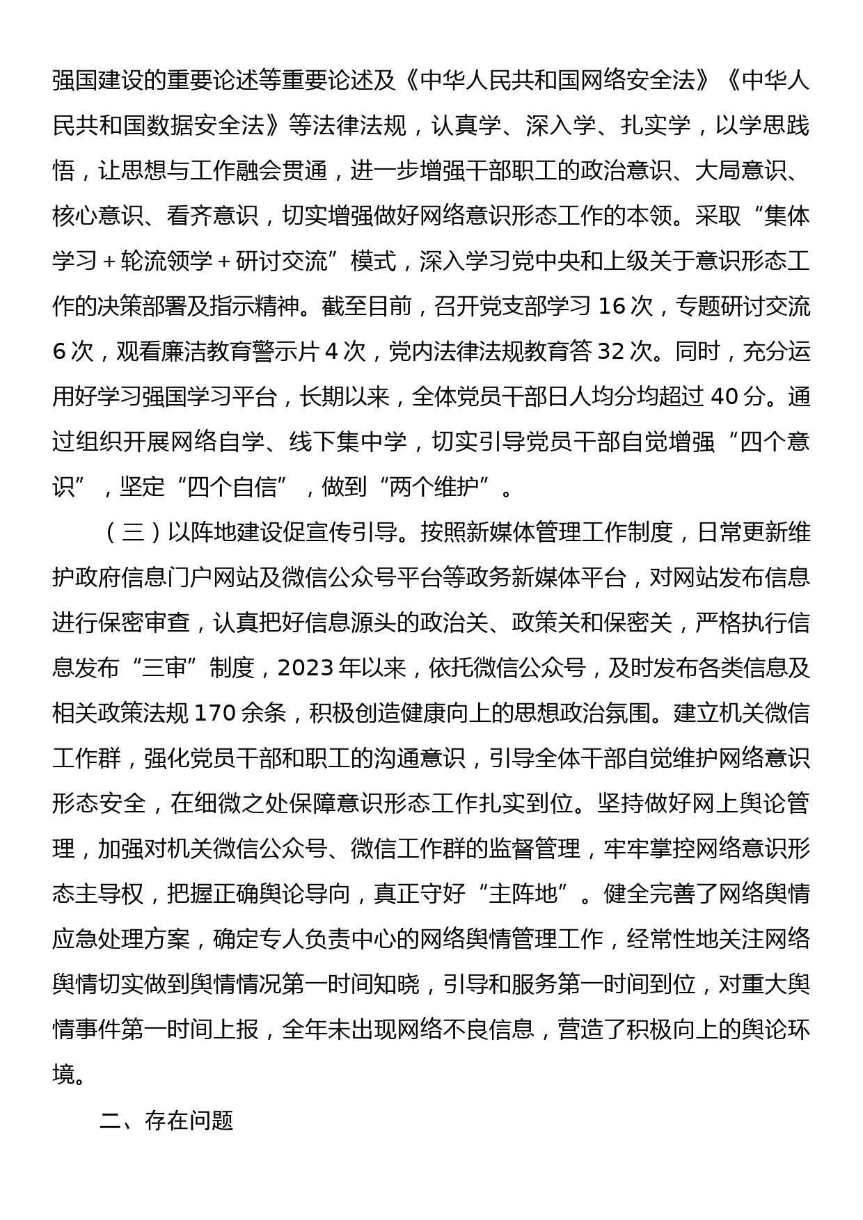 关于2023年网络意识形态责任制落实情况的报告_第2页