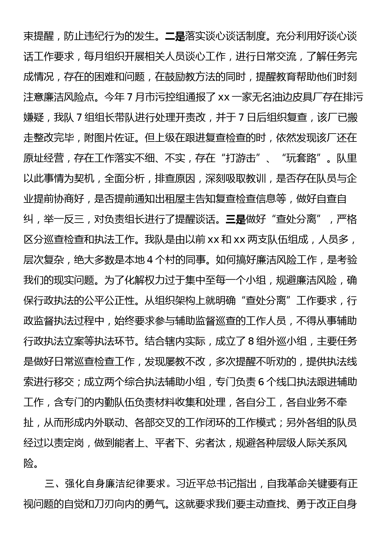 廉洁从政研讨交流会发言材料_第2页