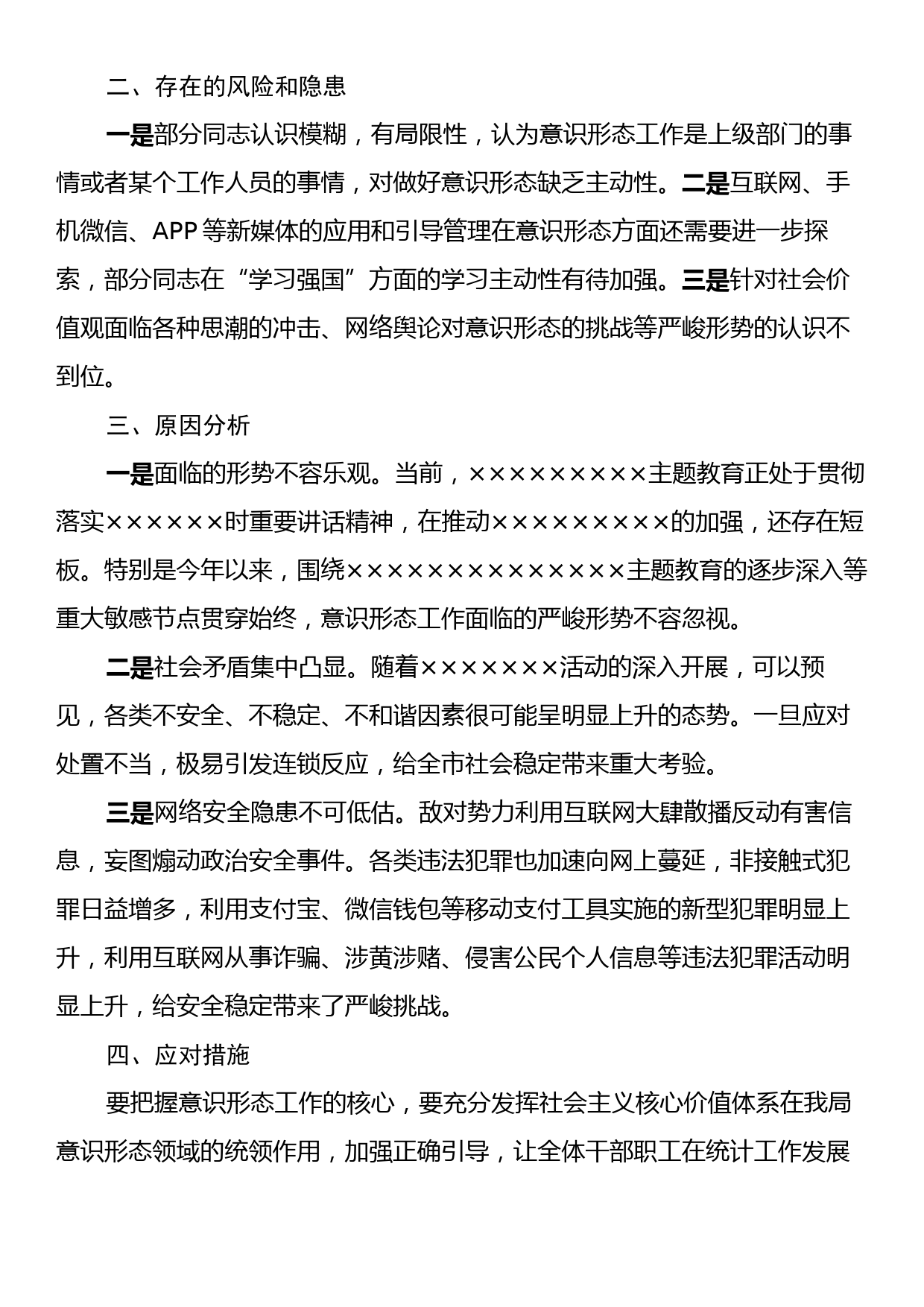 某县统计局2023年意识形态工作汇报_第2页