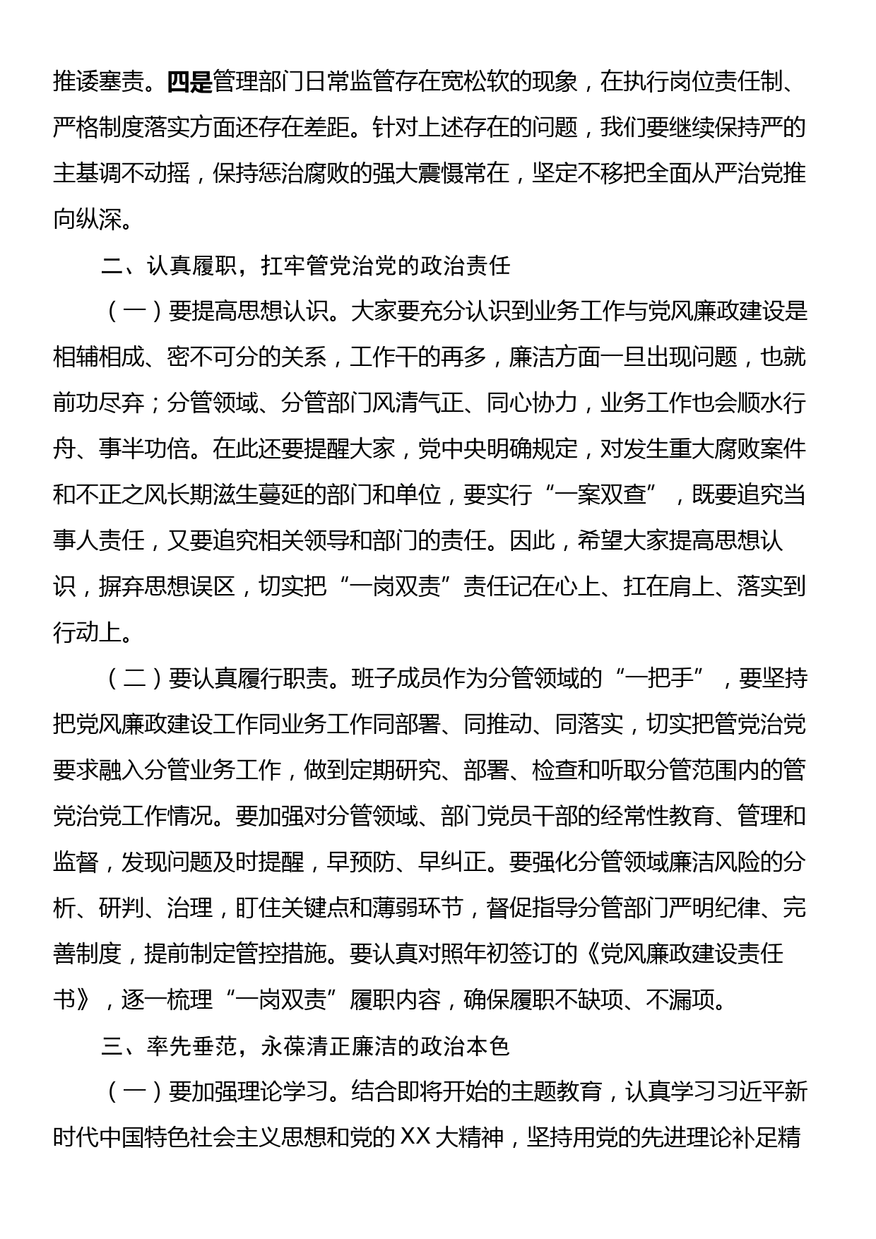 在全面从严治党约谈工作会议上的讲话_第2页