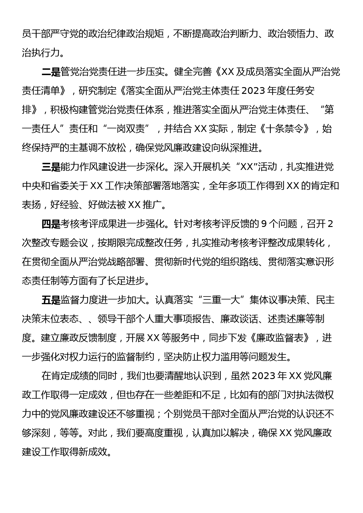 在省直机关2023年度党风廉政建设工作会议上的讲话_第2页