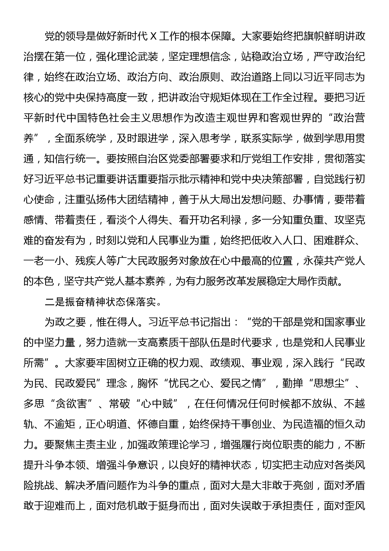 在处级干部重实干敢担当善作为座谈会上的主持词_第2页