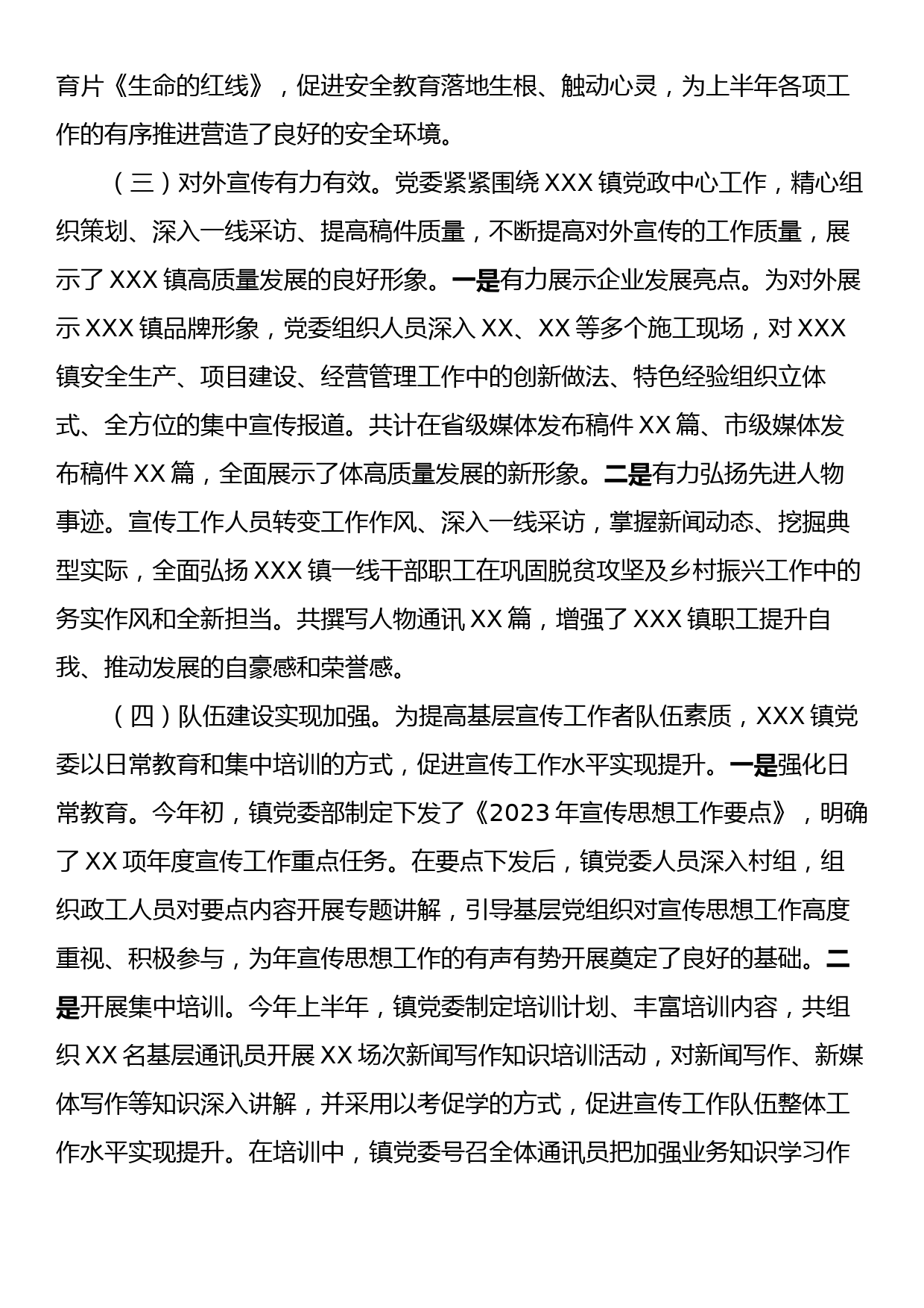 2023年XX镇宣传思想暨意识形态工作总结_第2页