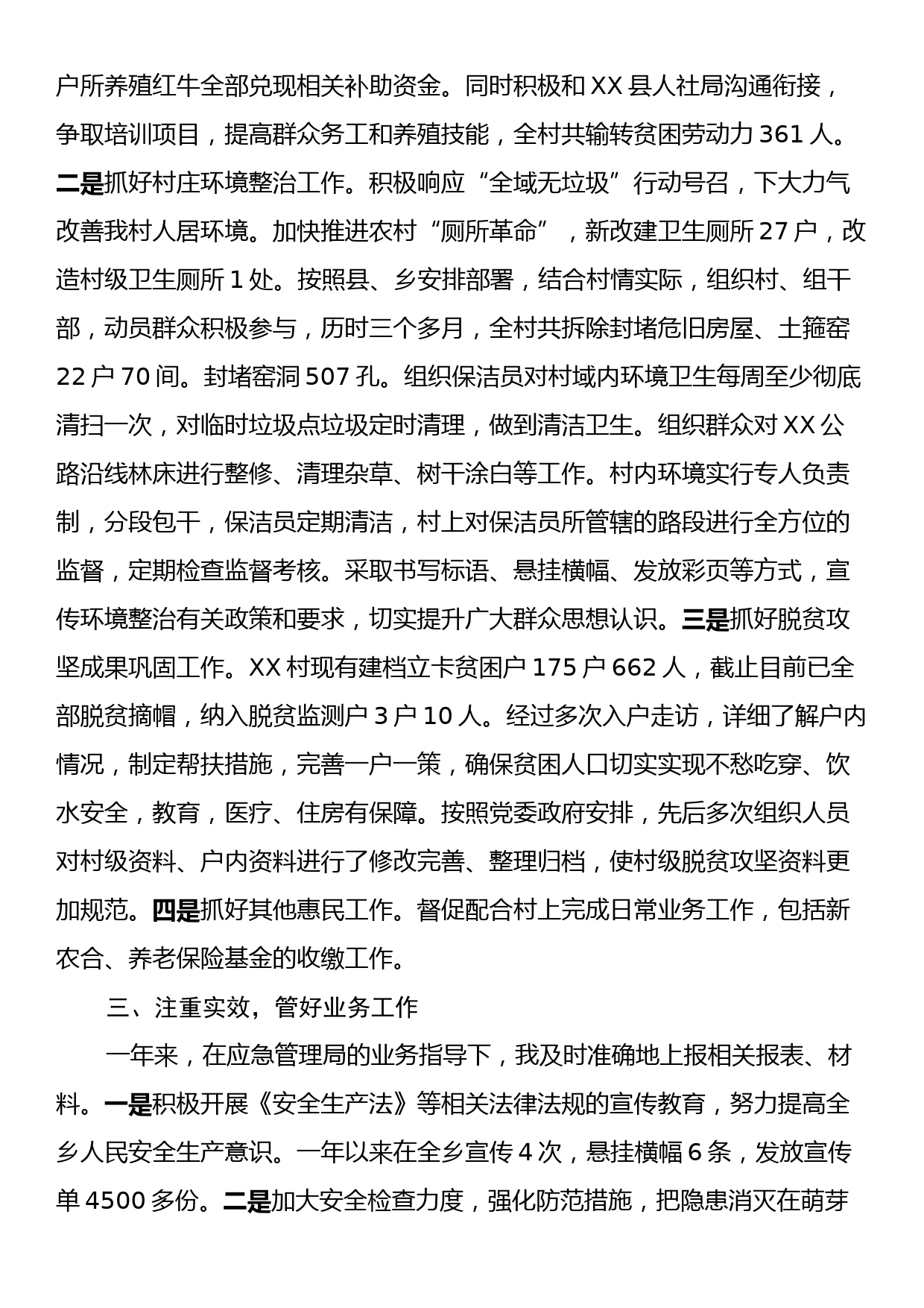 2023年度乡镇干部工作总结_第2页