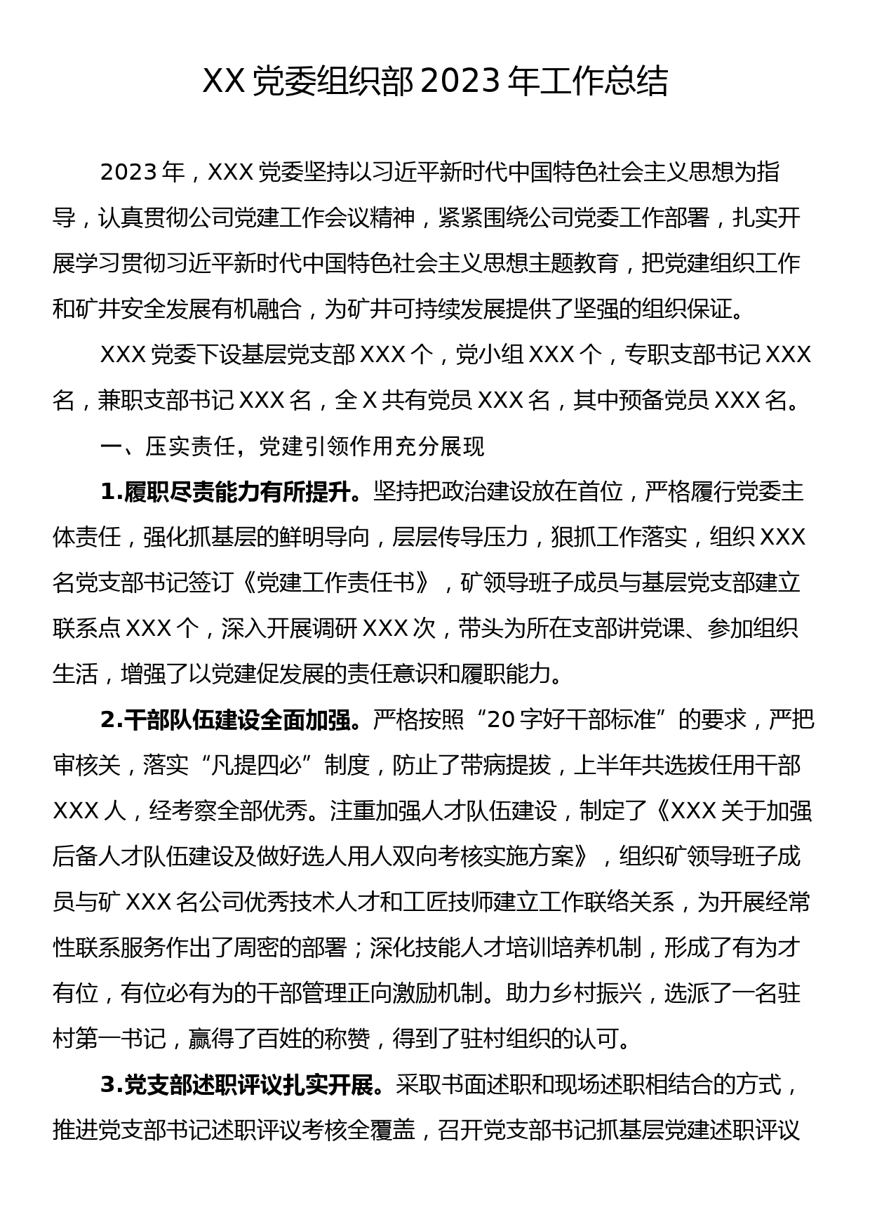 XX党委组织部2023年工作总结_第1页