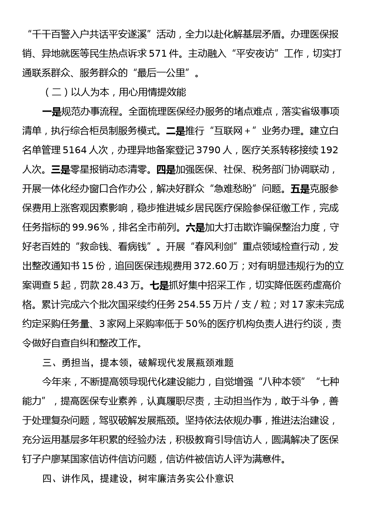 XX县医疗保障局副局长2023年述职述廉报告_第2页