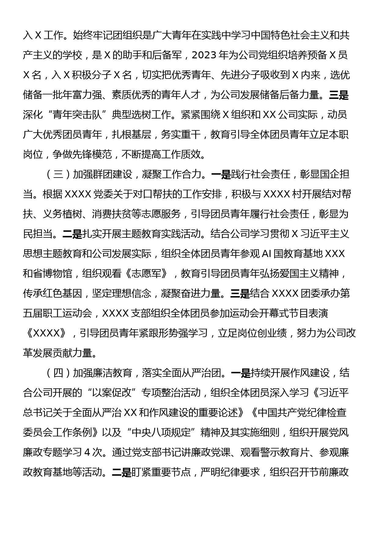 国企团委2023年度工作总结_第2页