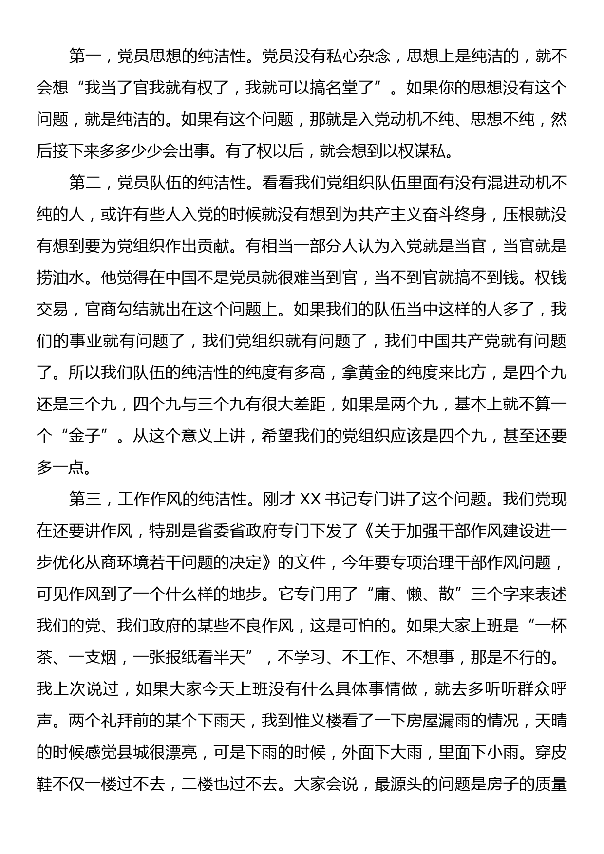 在全面从严治党暨作风建设大会上的讲话_第2页