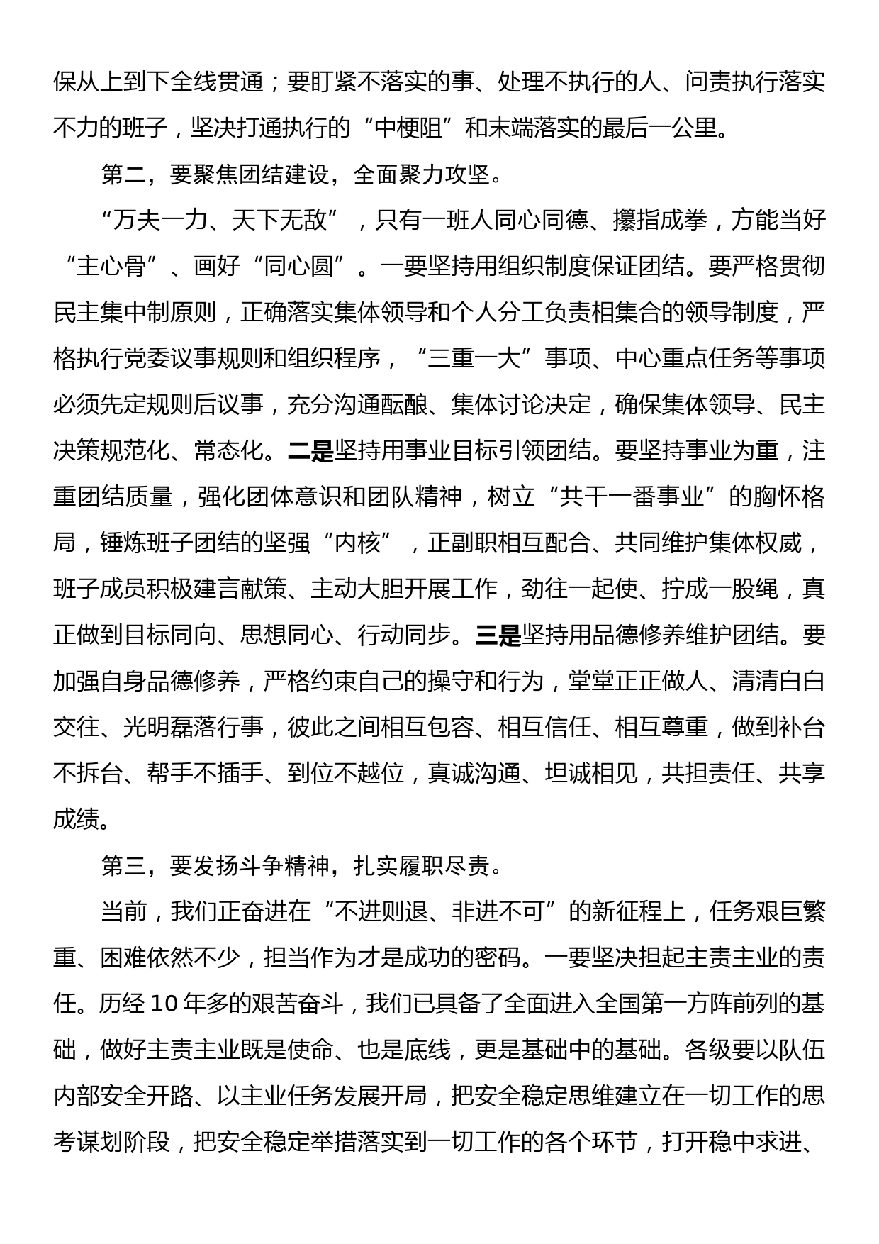 厅党委书记在新任职干部廉政谈话会上的讲话提纲任前集体廉政谈话_第2页